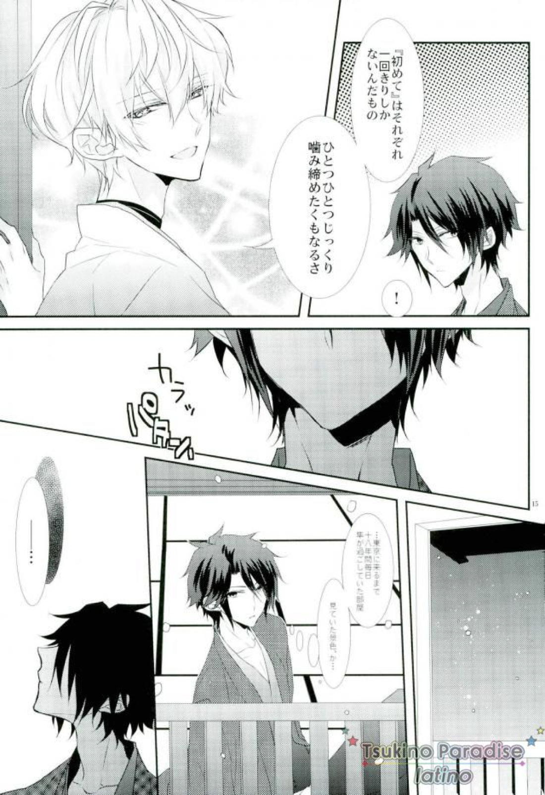 花融けメルトダウン 13ページ
