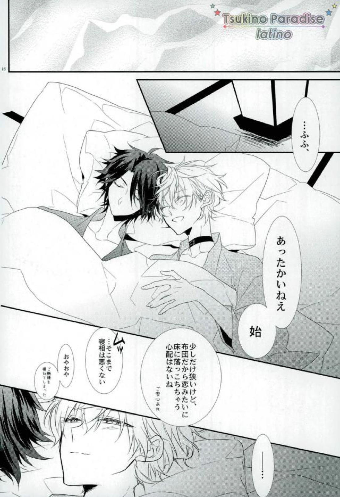 花融けメルトダウン 16ページ