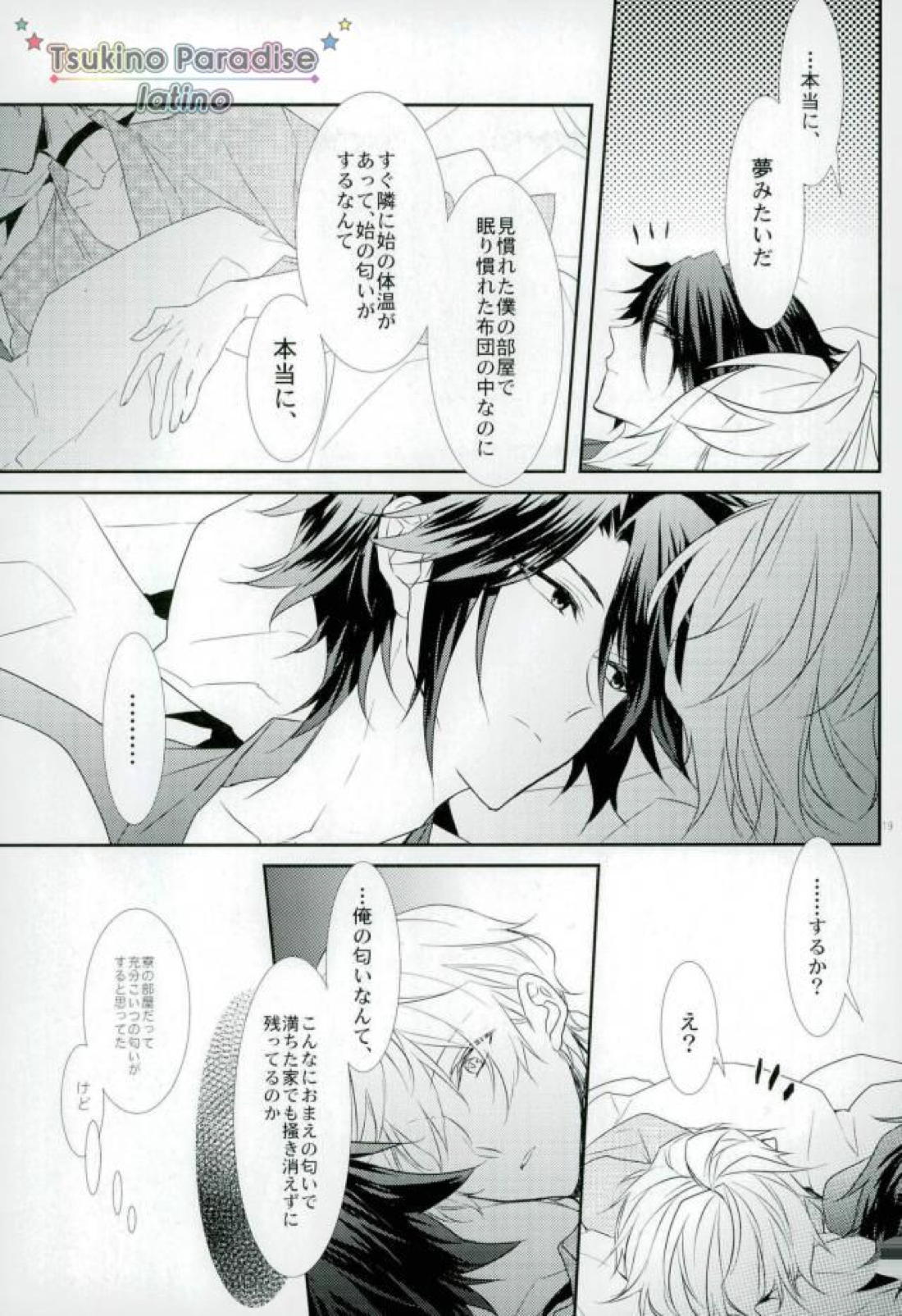 花融けメルトダウン 17ページ