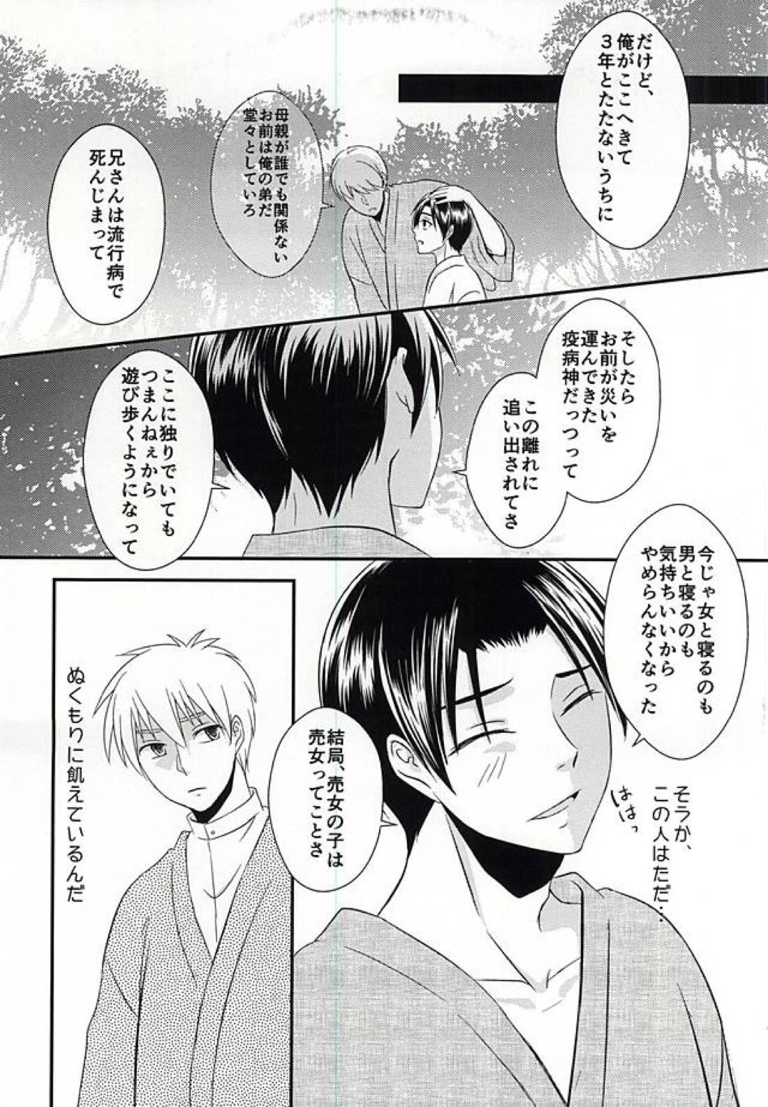 モラトリアムの走性 14ページ