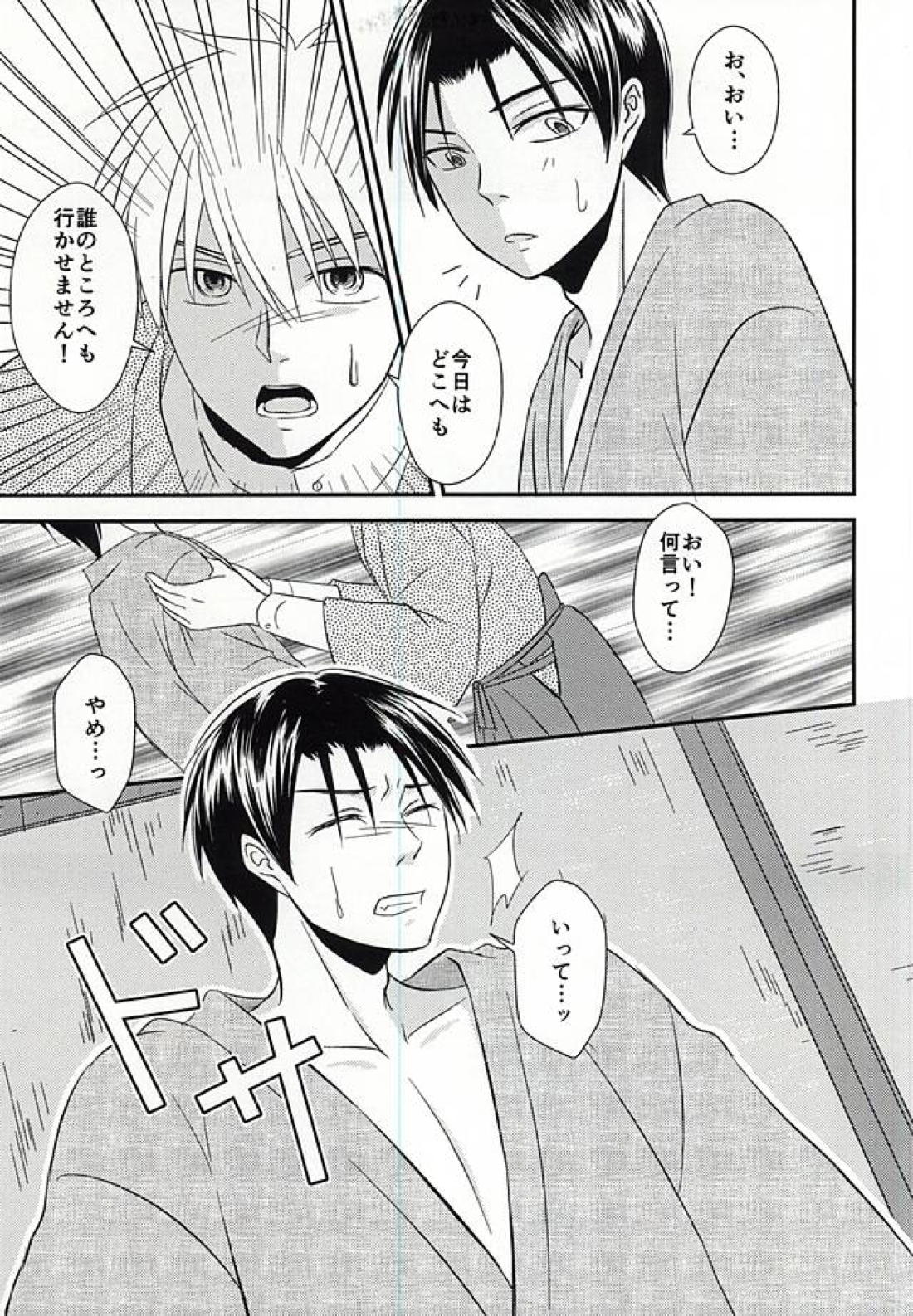 モラトリアムの走性 16ページ