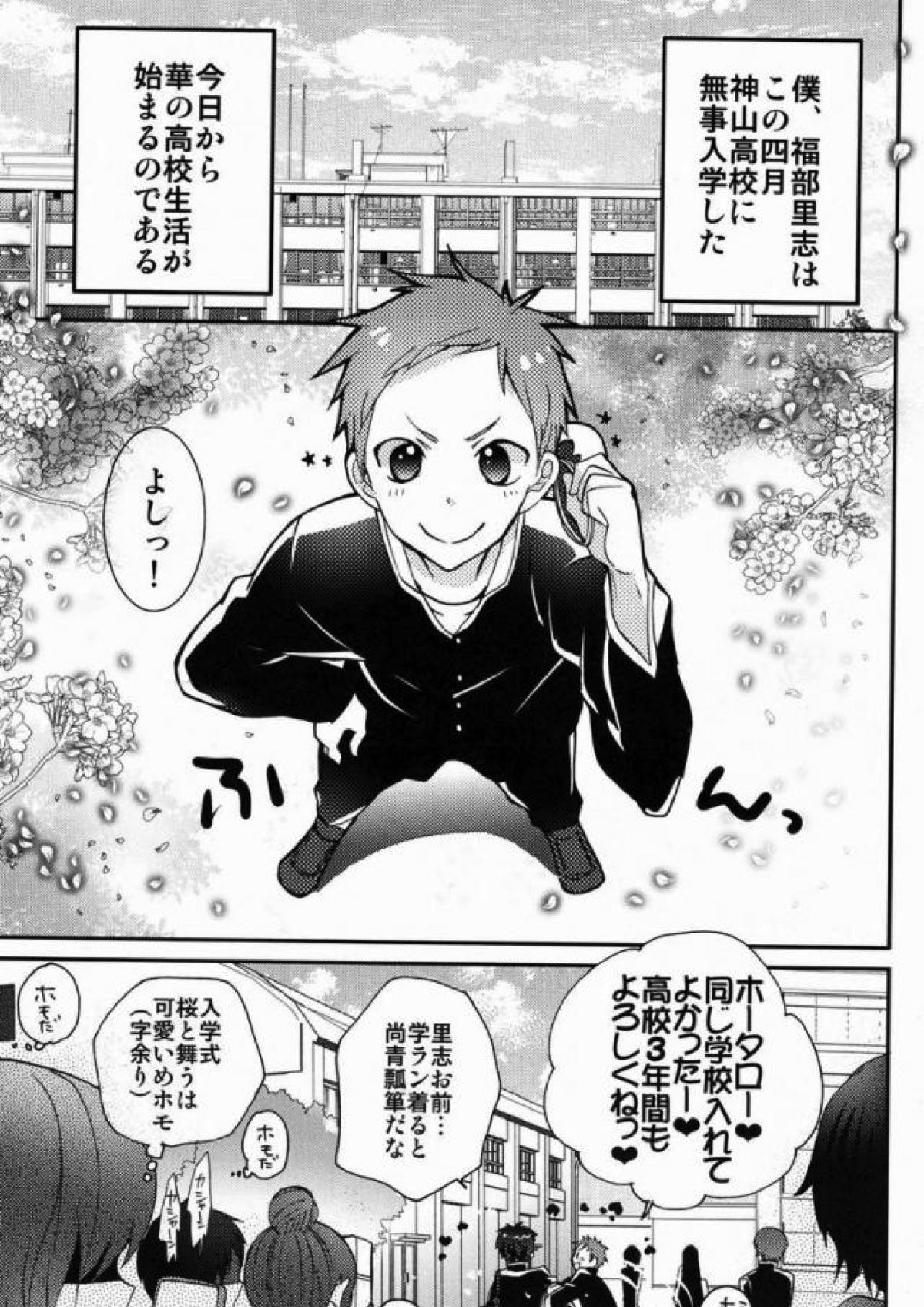 僕と恋をしようよホータロー! 2ページ