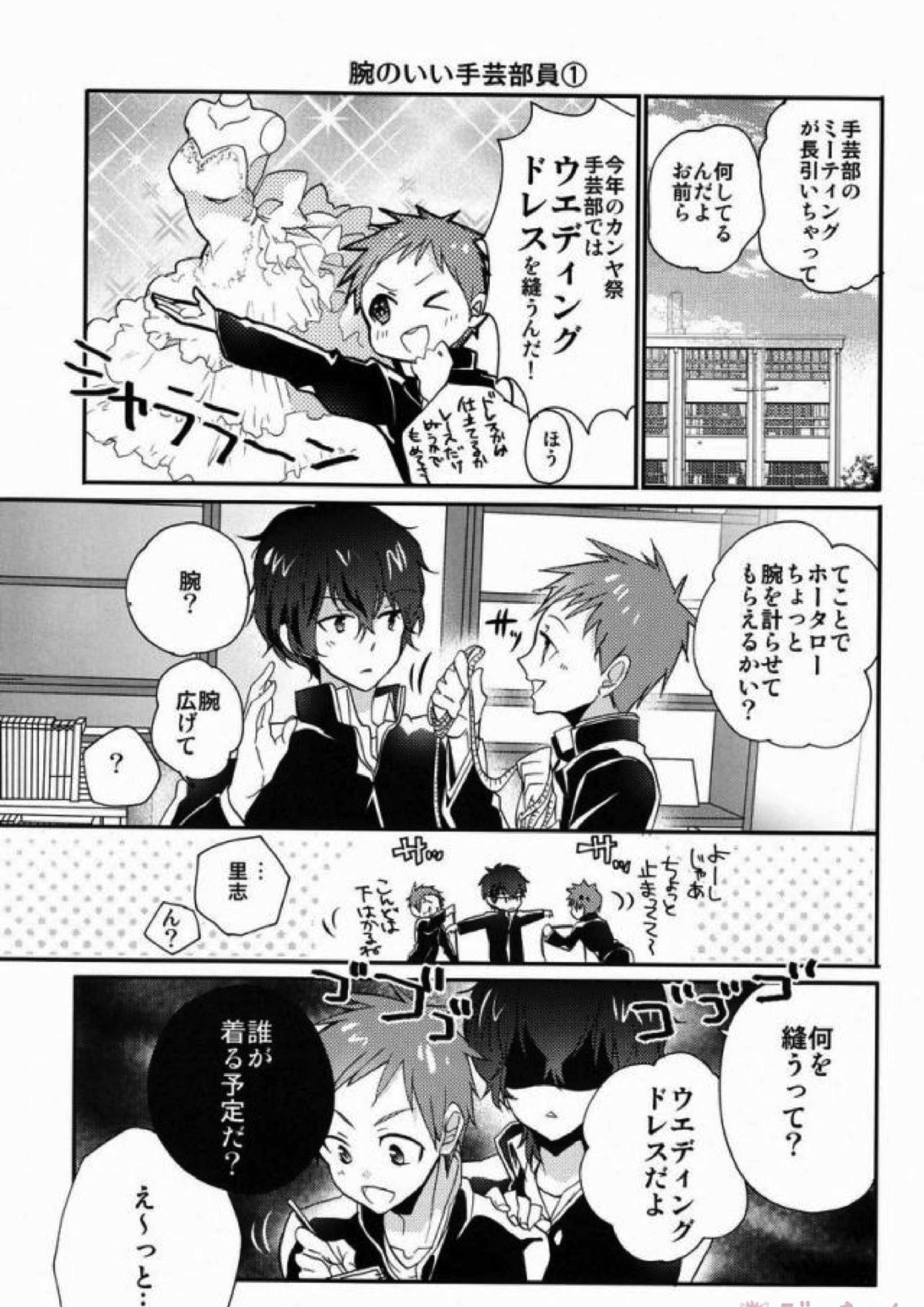僕と恋をしようよホータロー! 8ページ