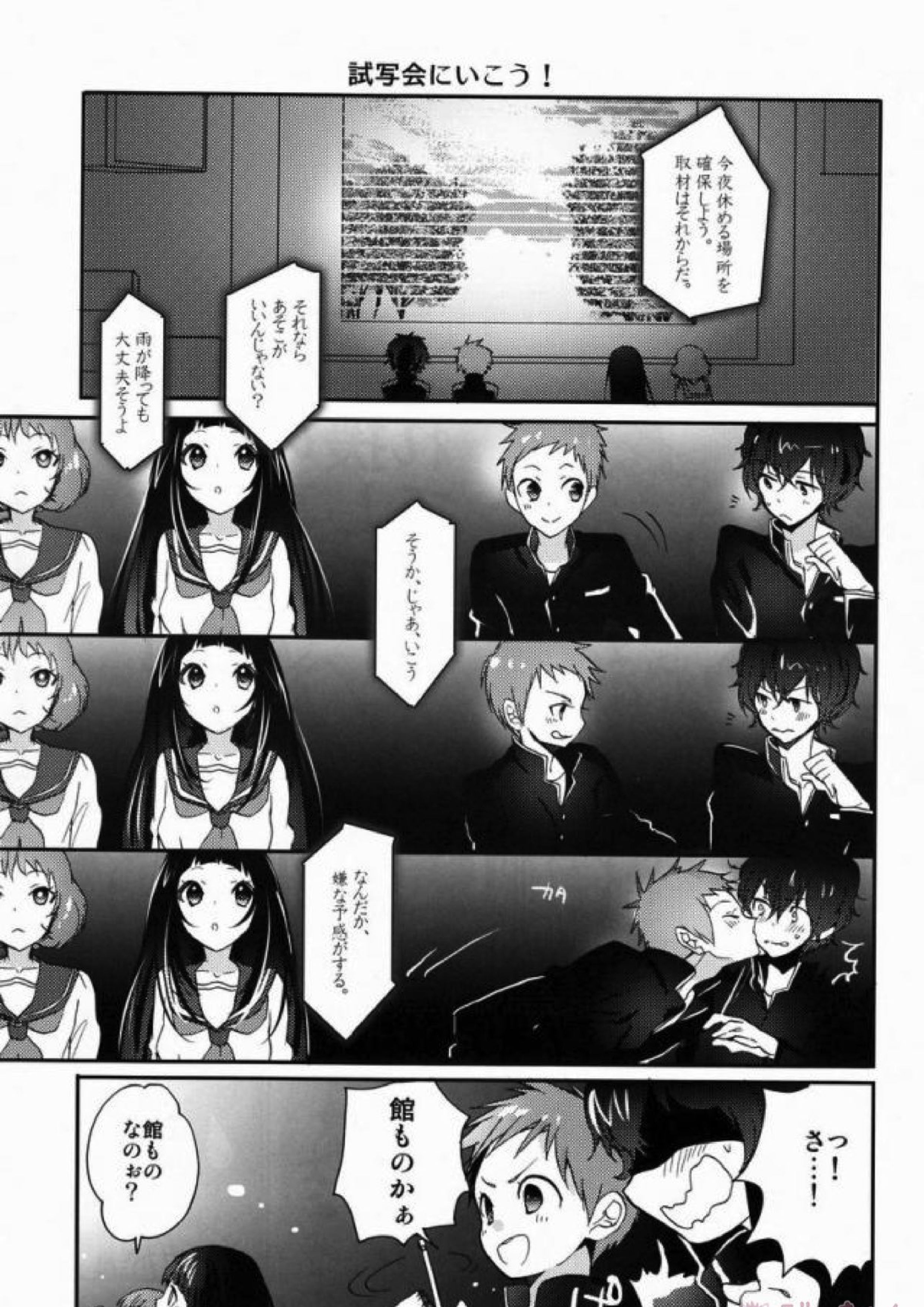 僕と恋をしようよホータロー! 10ページ