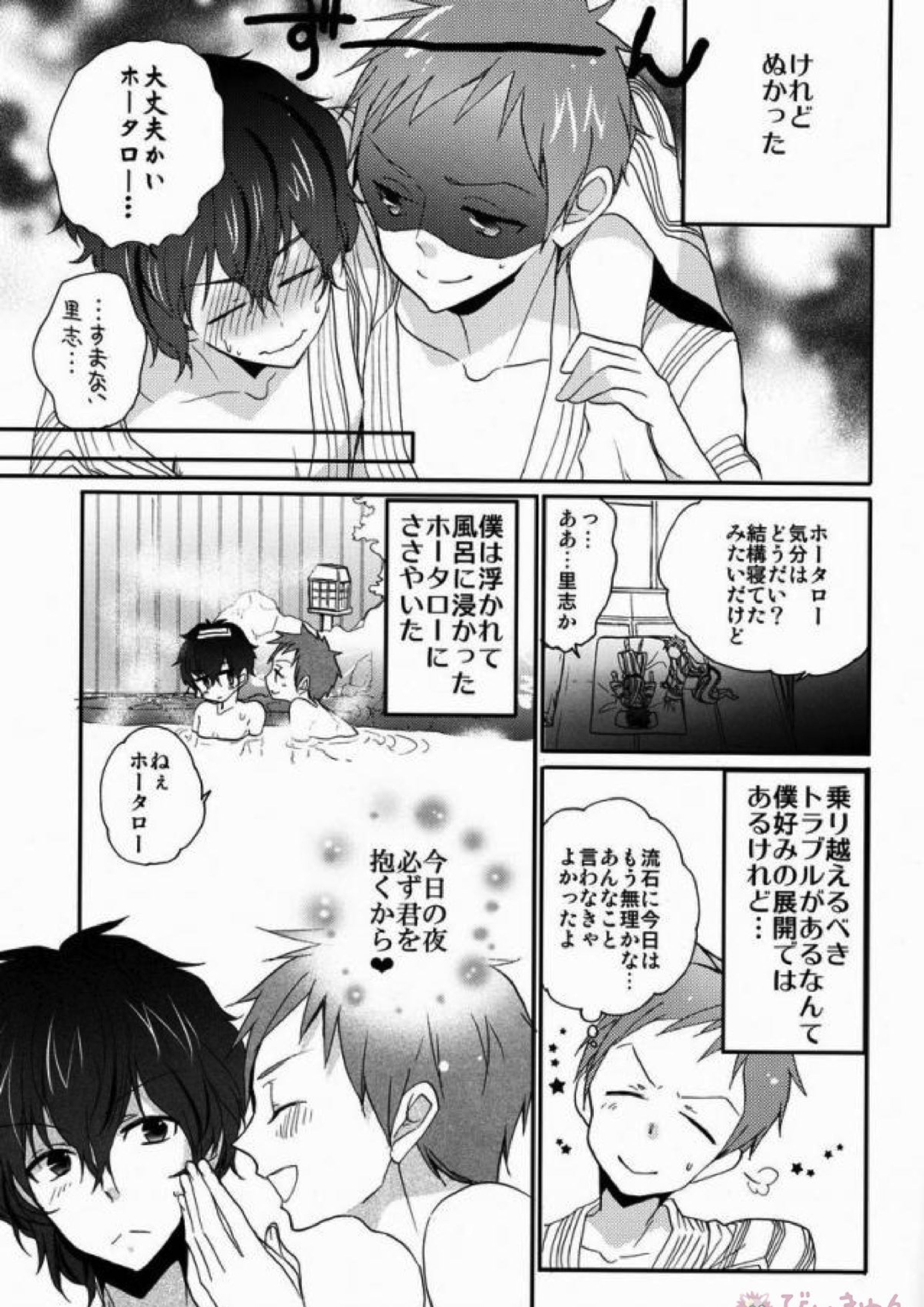 僕と恋をしようよホータロー! 14ページ