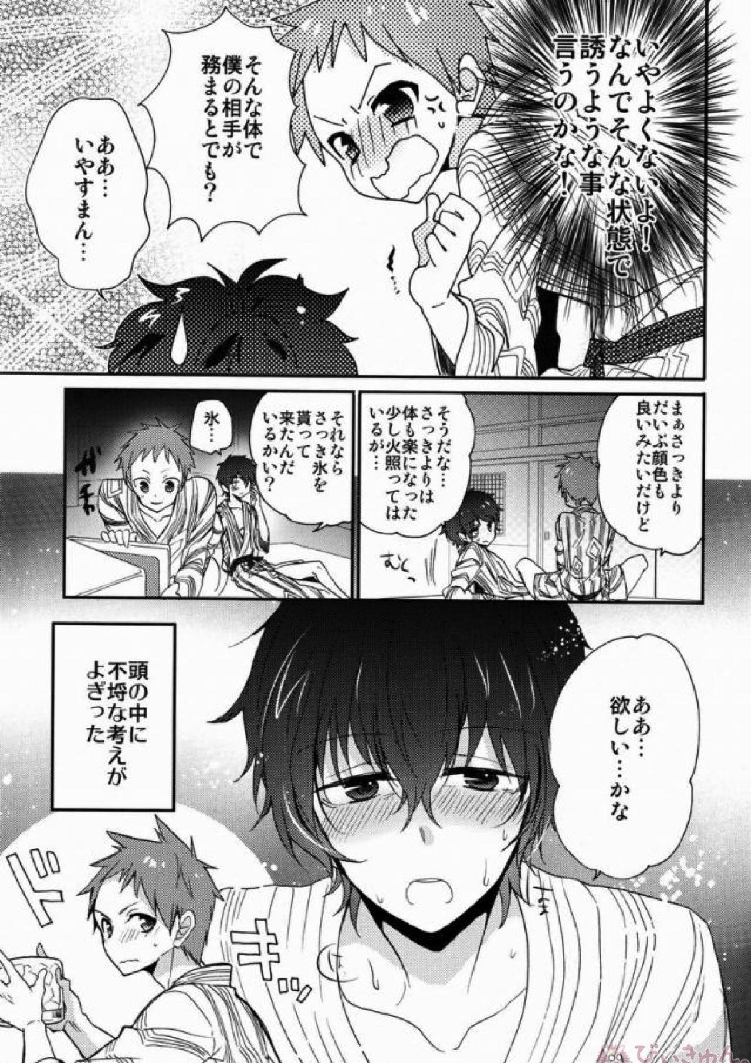 僕と恋をしようよホータロー! 16ページ
