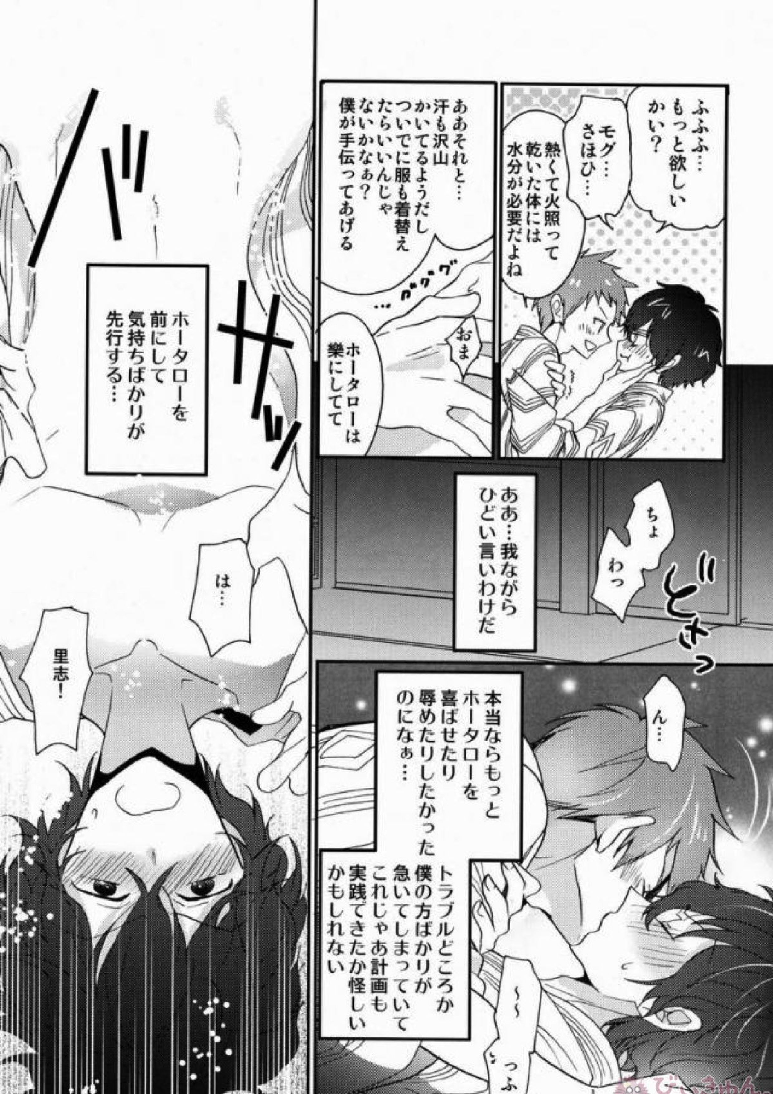 僕と恋をしようよホータロー! 18ページ