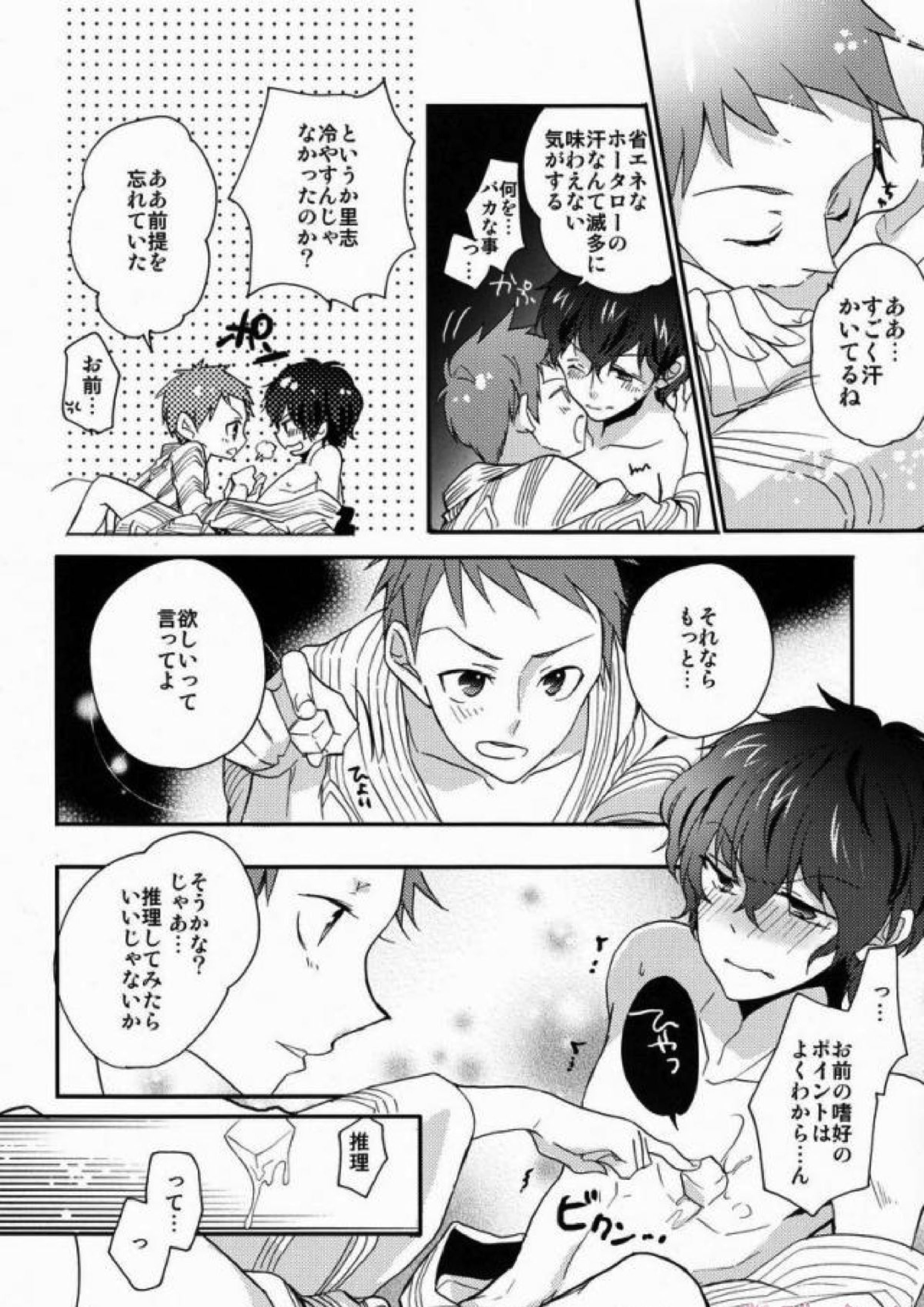 僕と恋をしようよホータロー! 19ページ