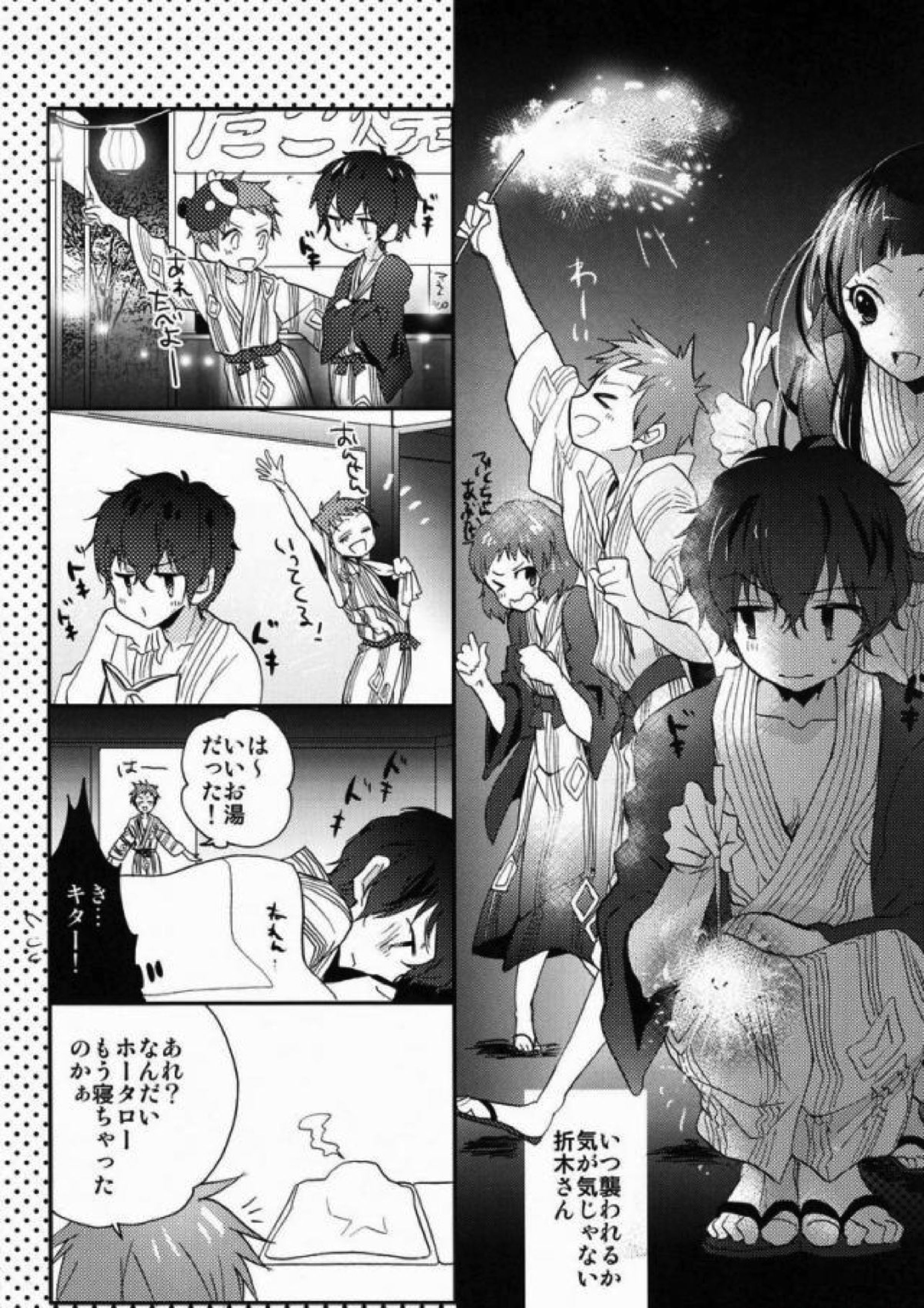 僕と恋をしようよホータロー! 25ページ