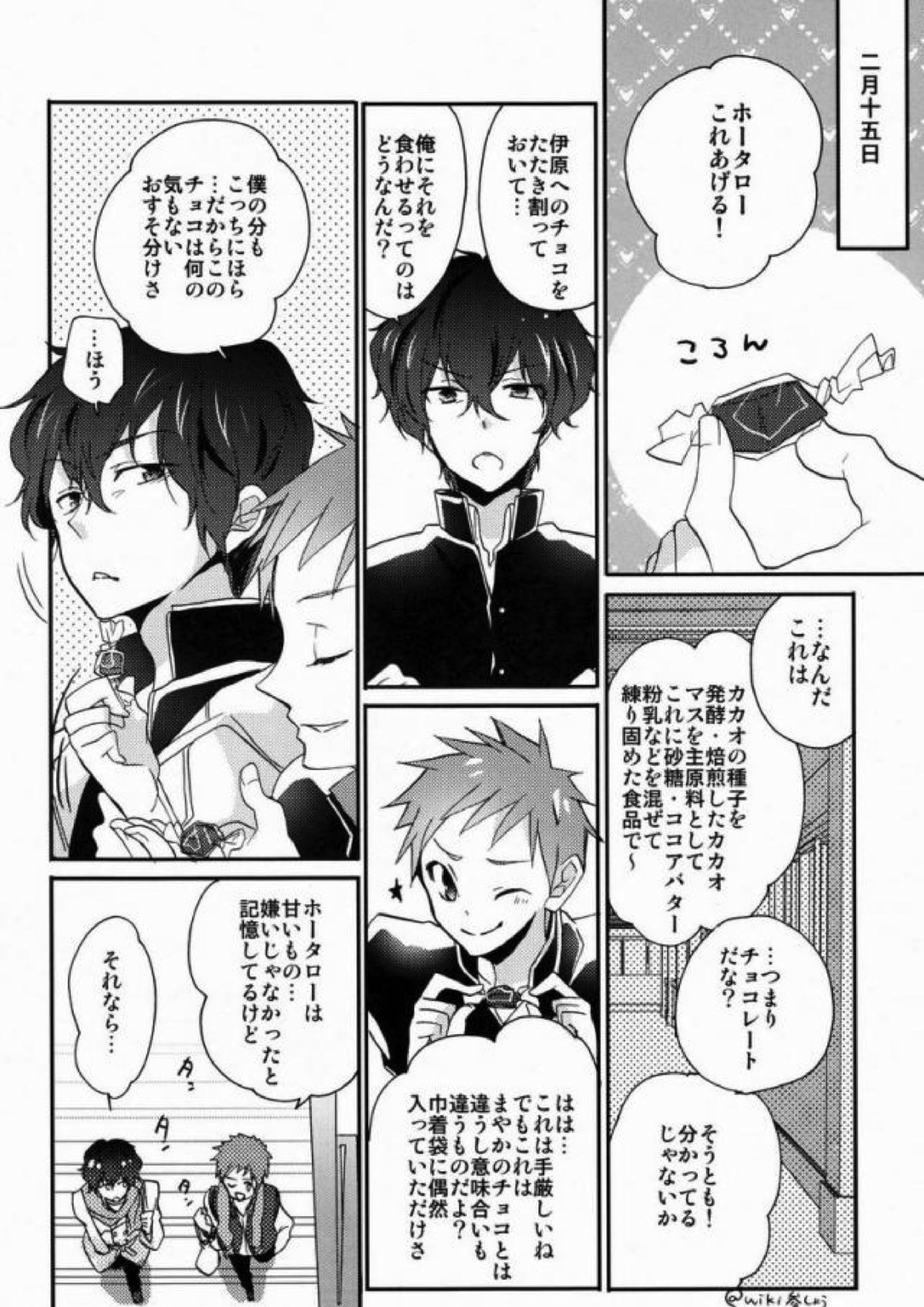 僕と恋をしようよホータロー! 27ページ