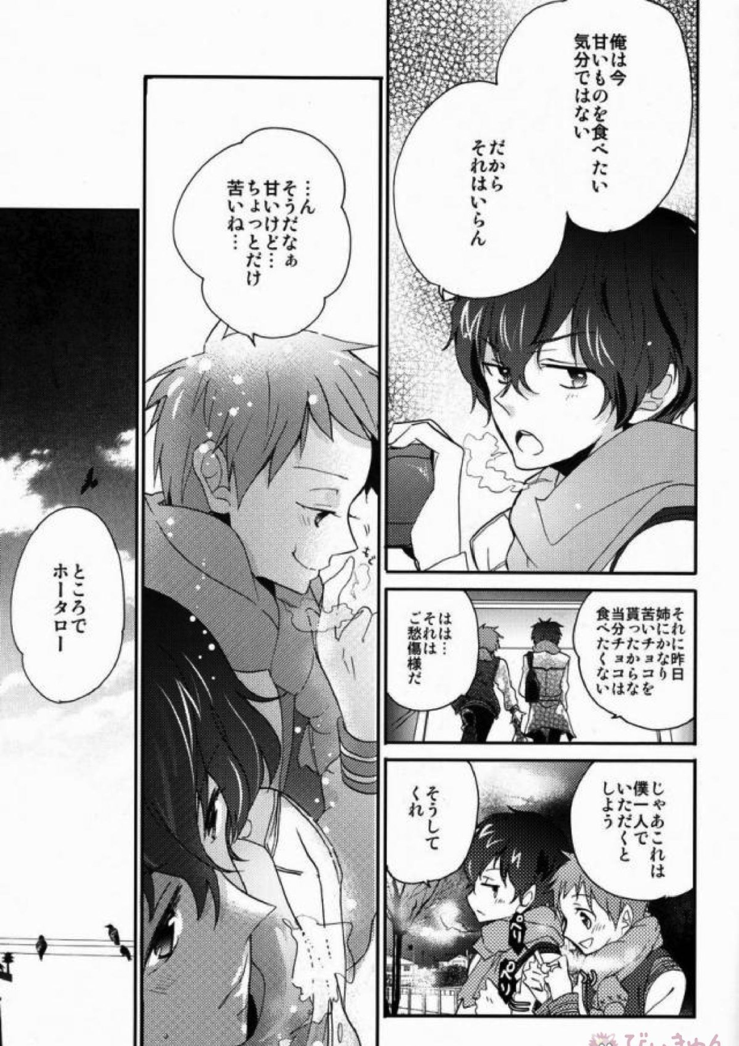 僕と恋をしようよホータロー! 28ページ