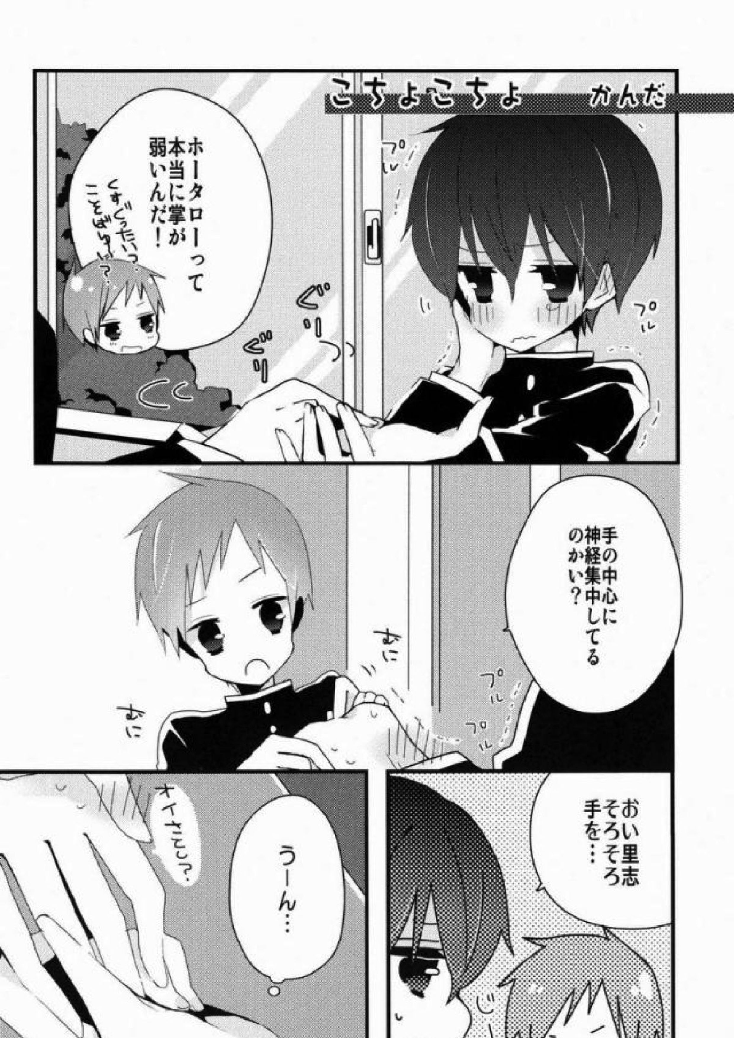 僕と恋をしようよホータロー! 31ページ