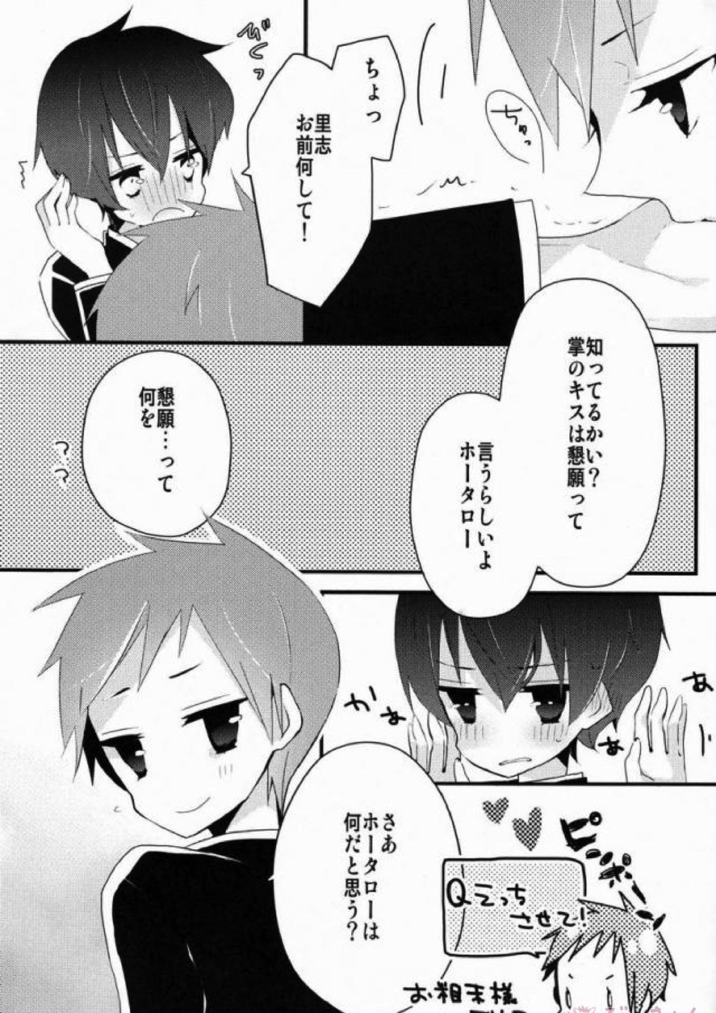 僕と恋をしようよホータロー! 32ページ