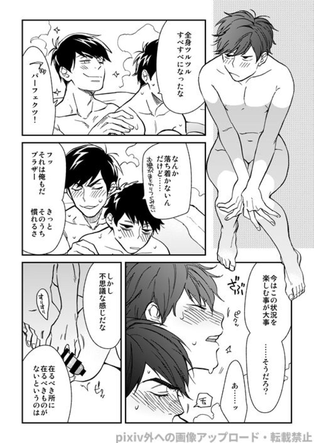わがままミッドナイトパーティ 10ページ