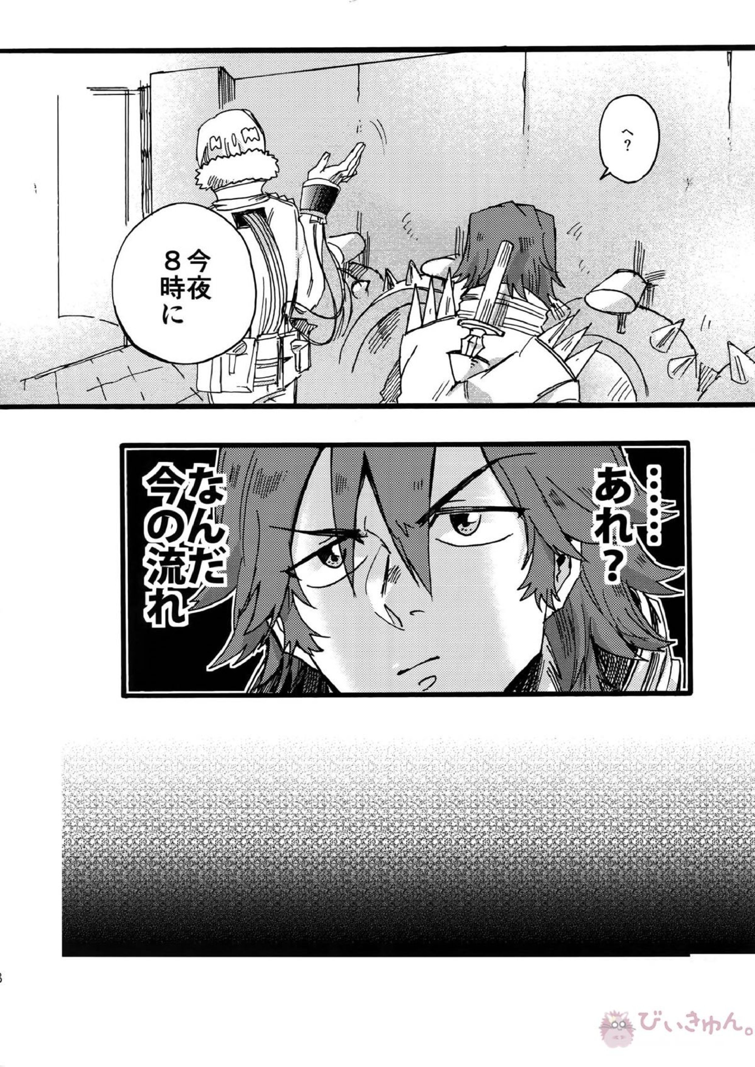 それでも君が好き! 9ページ
