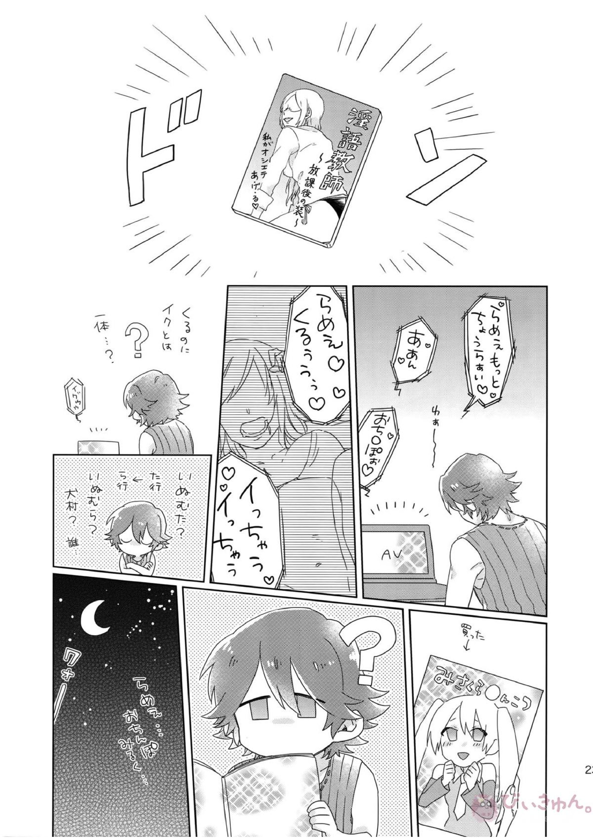 それでも君が好き! 24ページ
