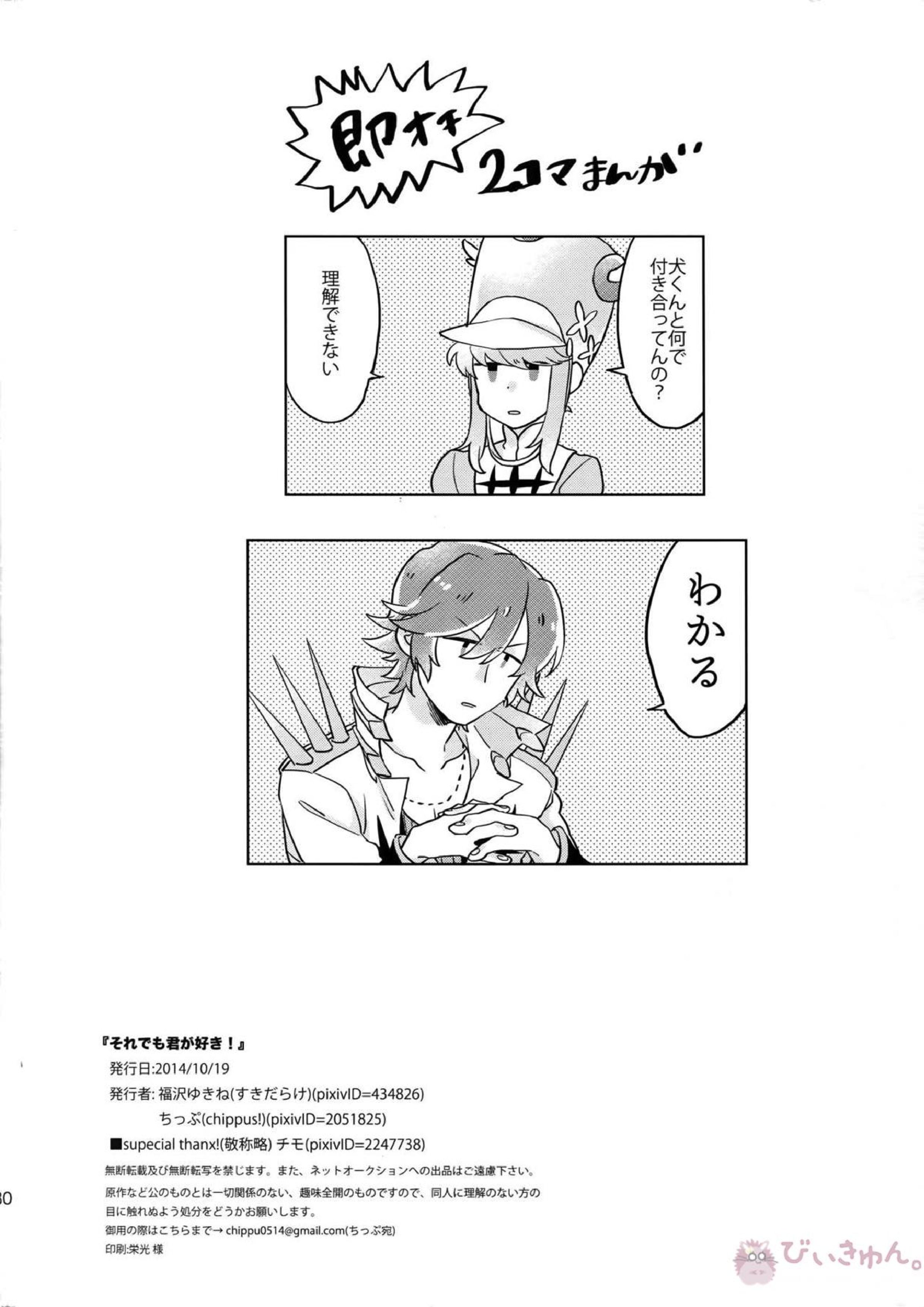 それでも君が好き! 31ページ