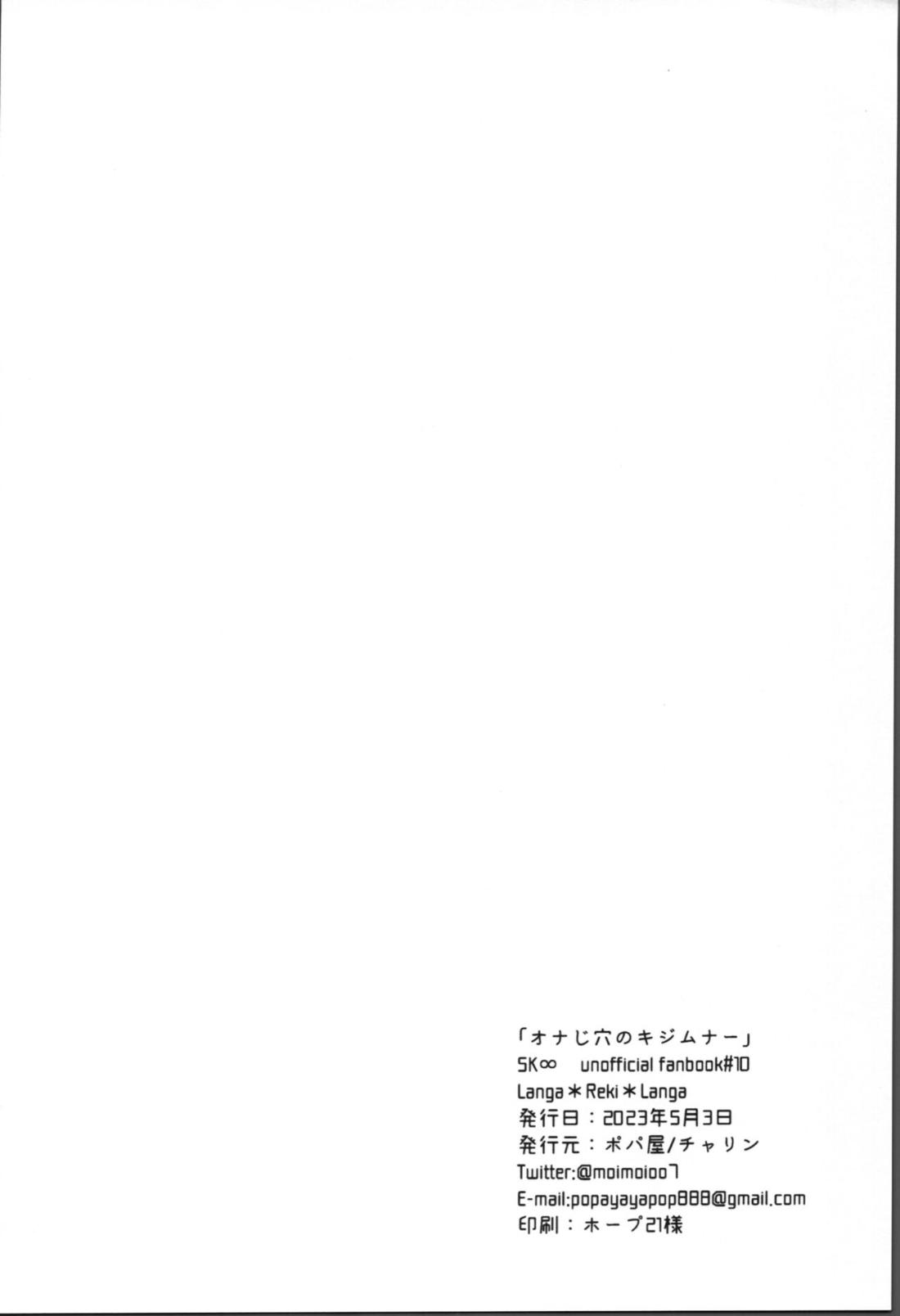 オナじ穴のキジムナー 4ページ