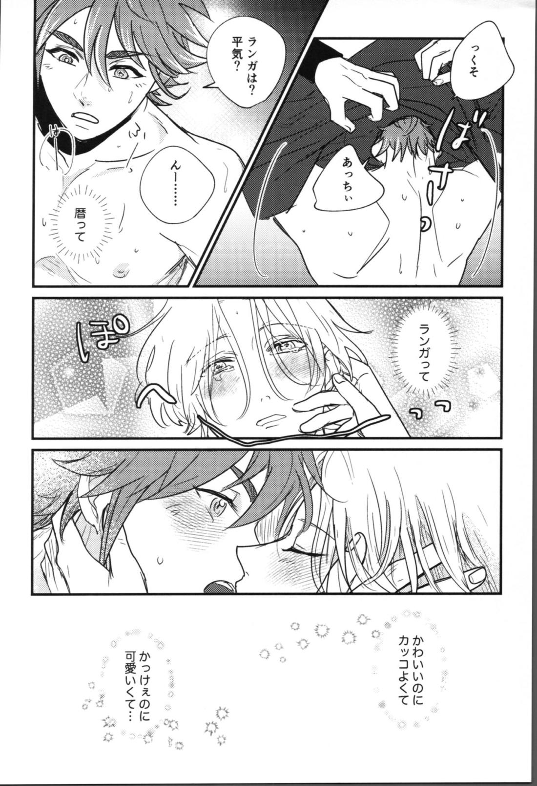 オナじ穴のキジムナー 20ページ