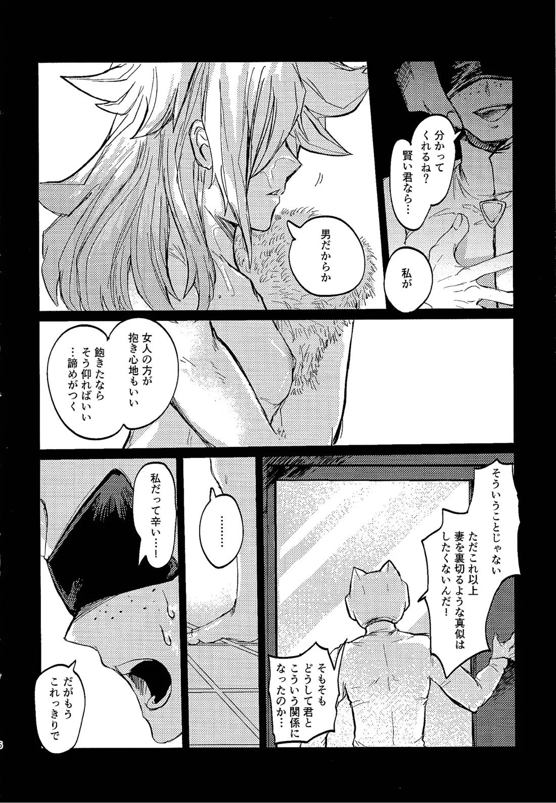アメジストの初恋 5ページ