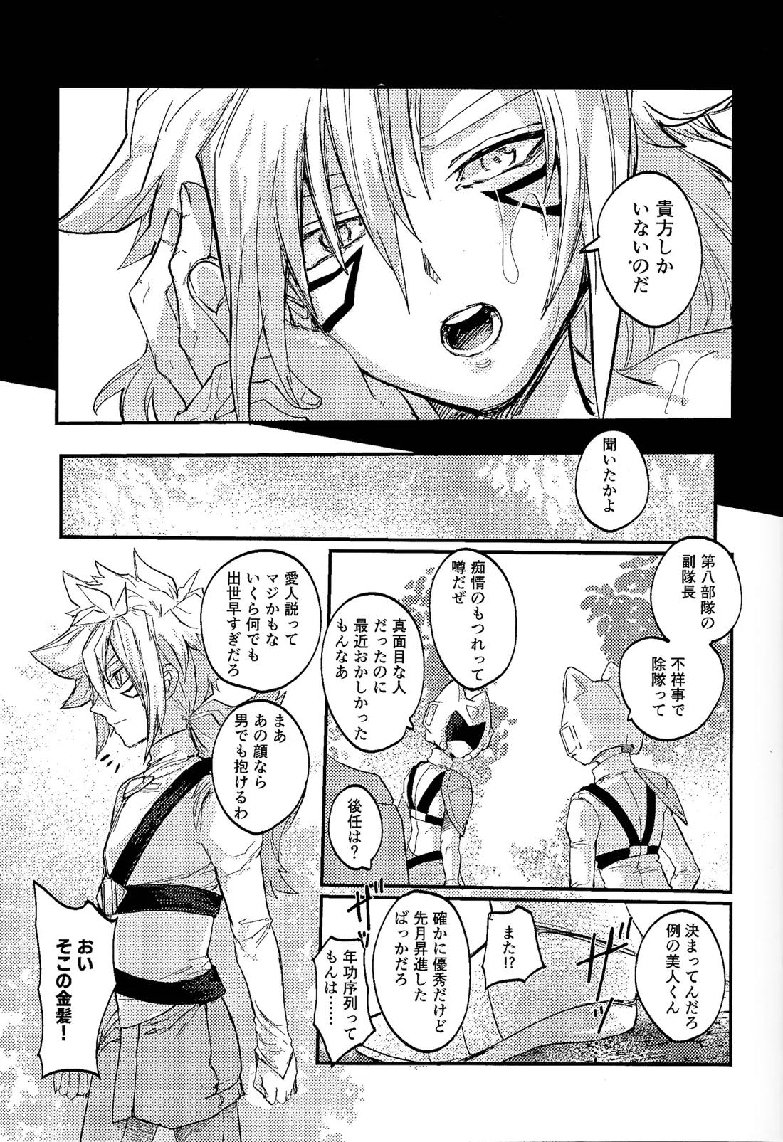 アメジストの初恋 8ページ