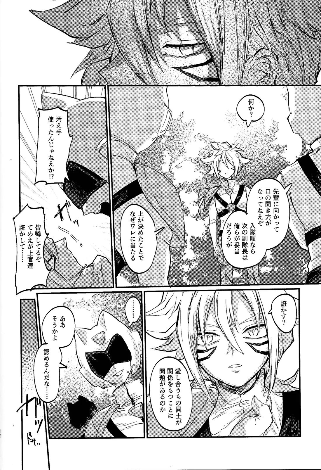アメジストの初恋 9ページ