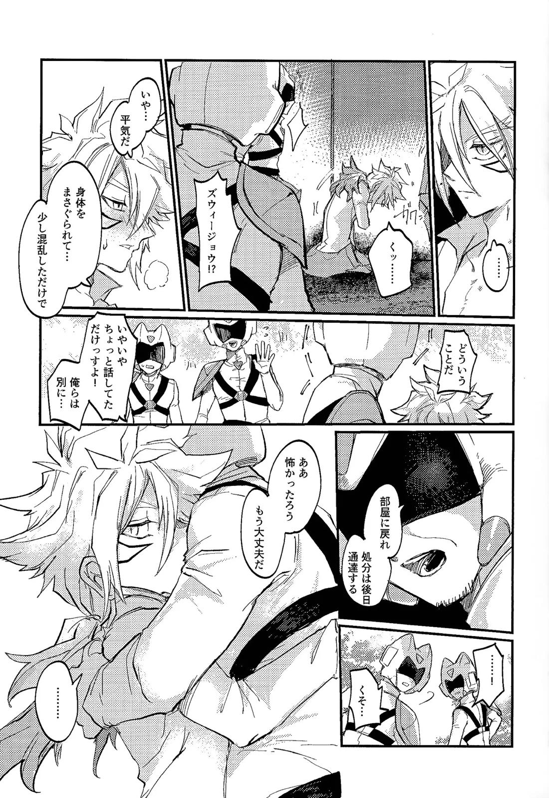 アメジストの初恋 12ページ