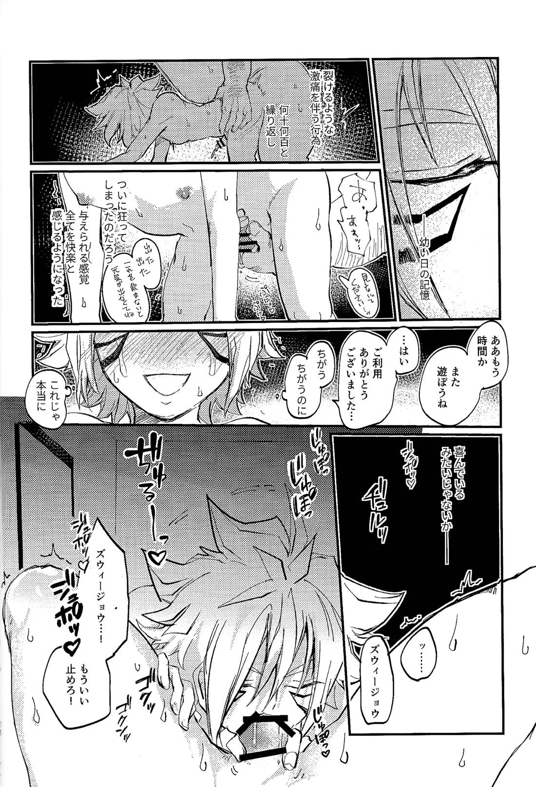 アメジストの初恋 13ページ
