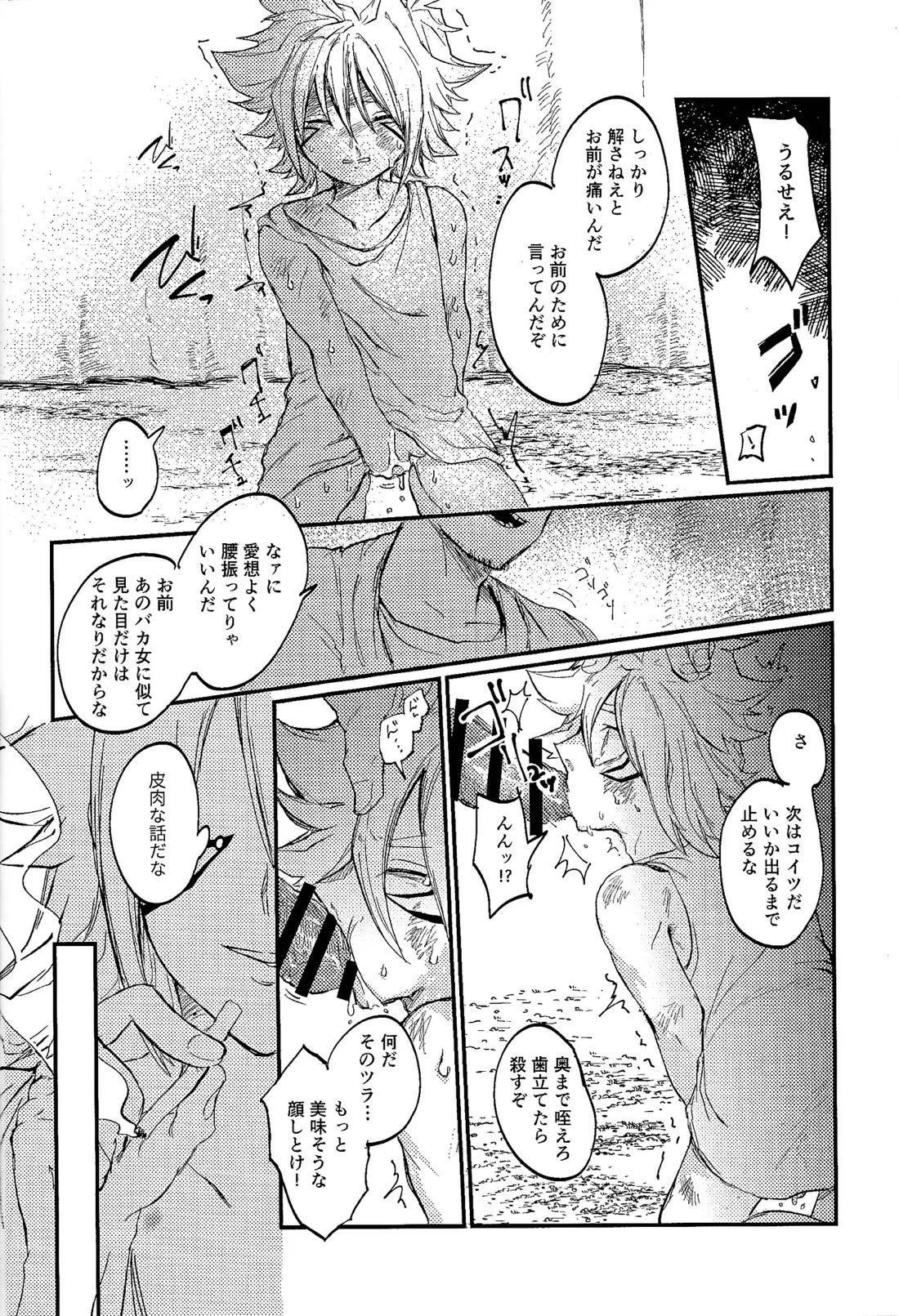 アメジストの初恋 21ページ