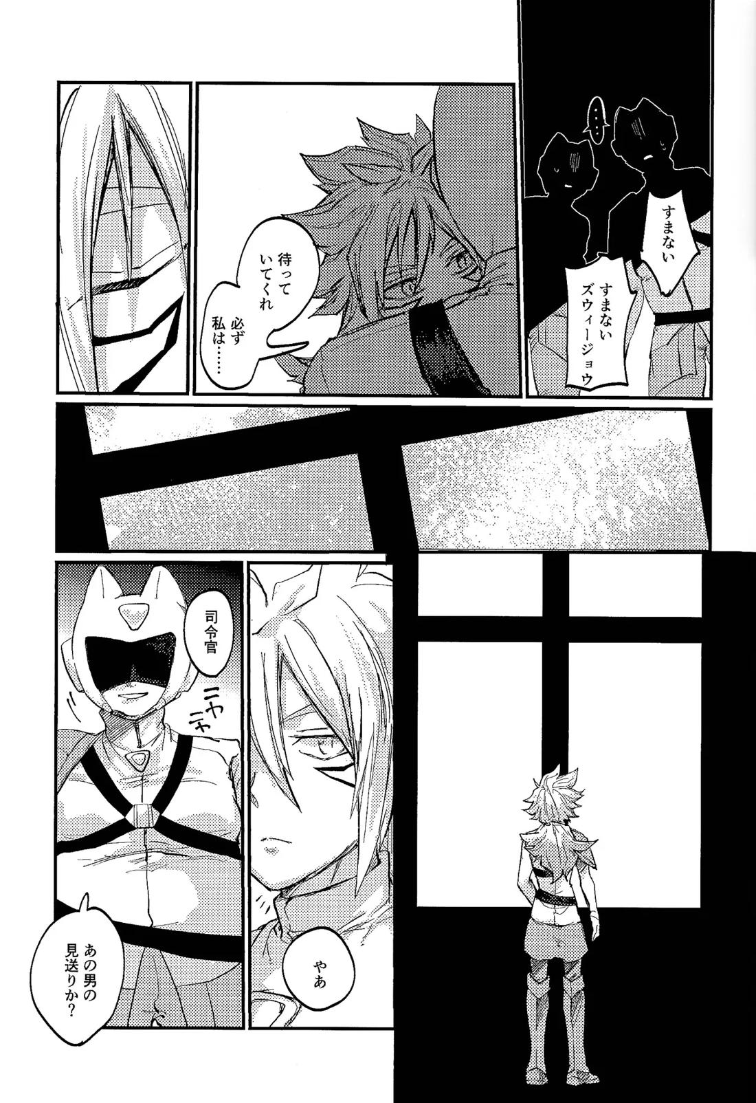 アメジストの初恋 24ページ