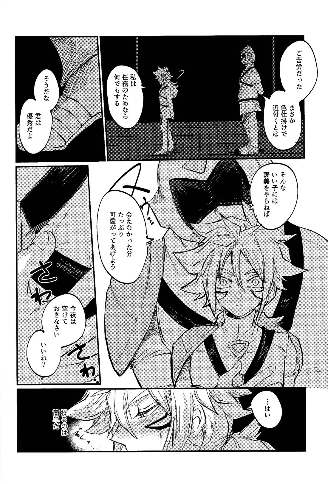 アメジストの初恋 25ページ