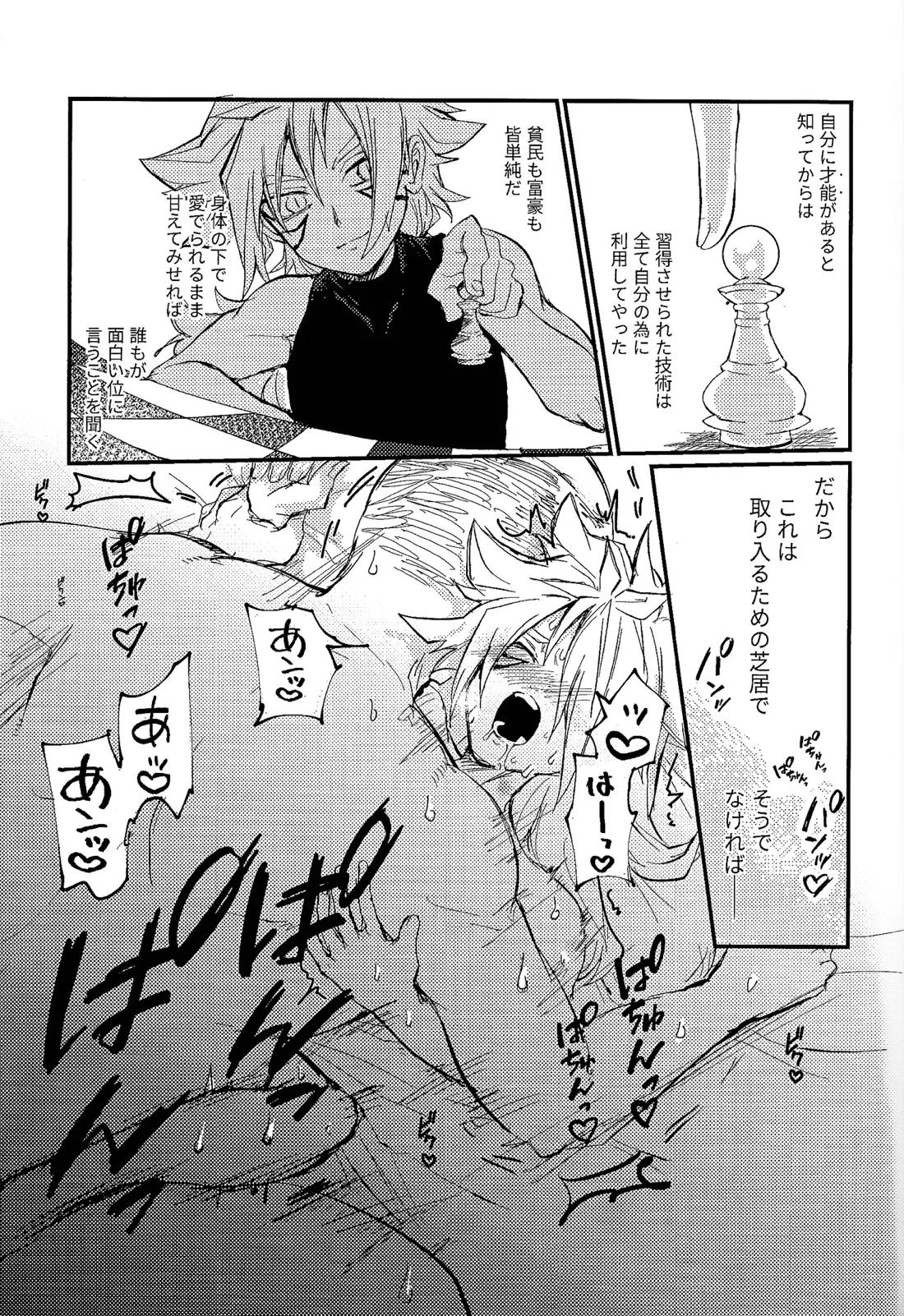 アメジストの初恋 26ページ