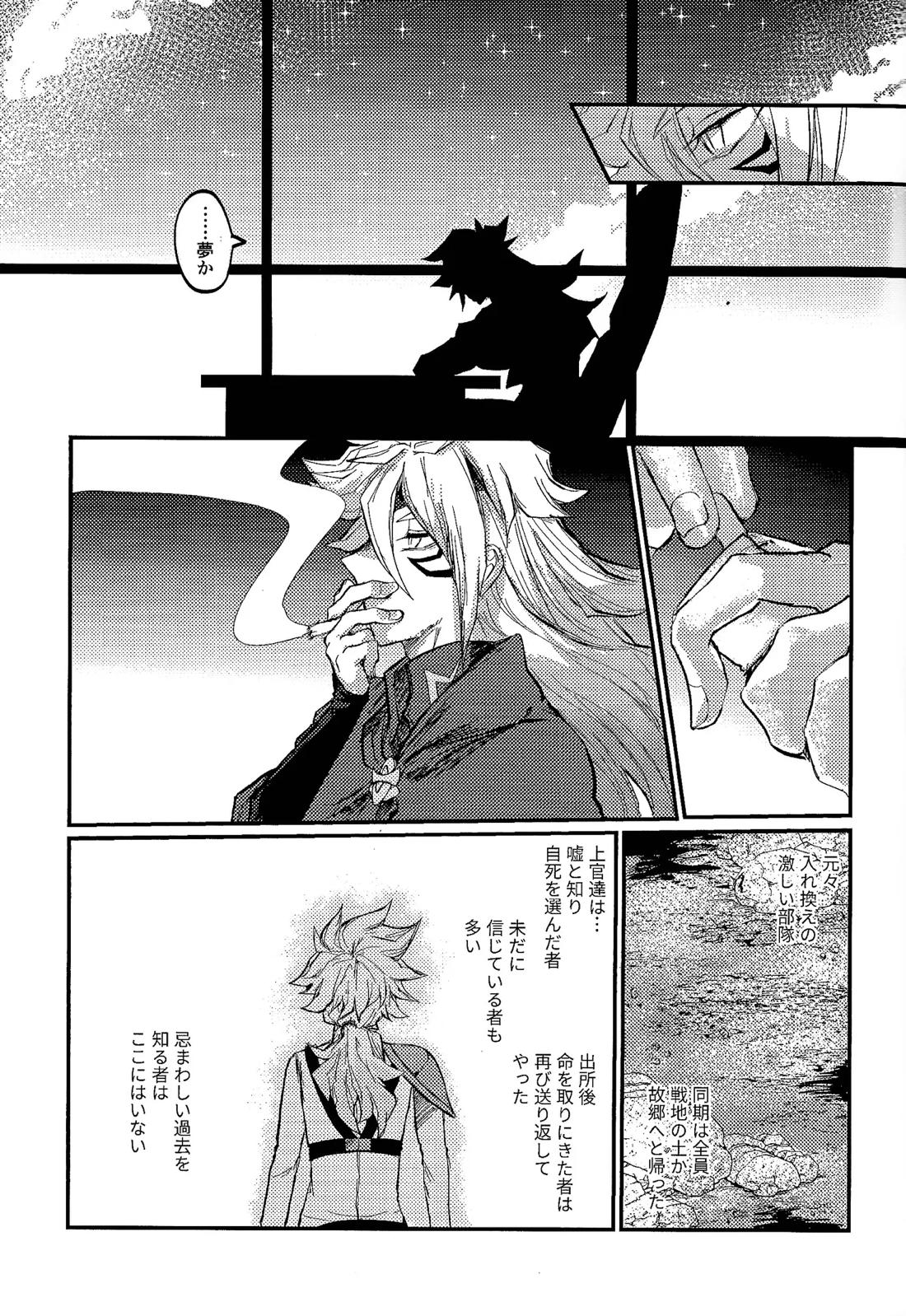 アメジストの初恋 28ページ