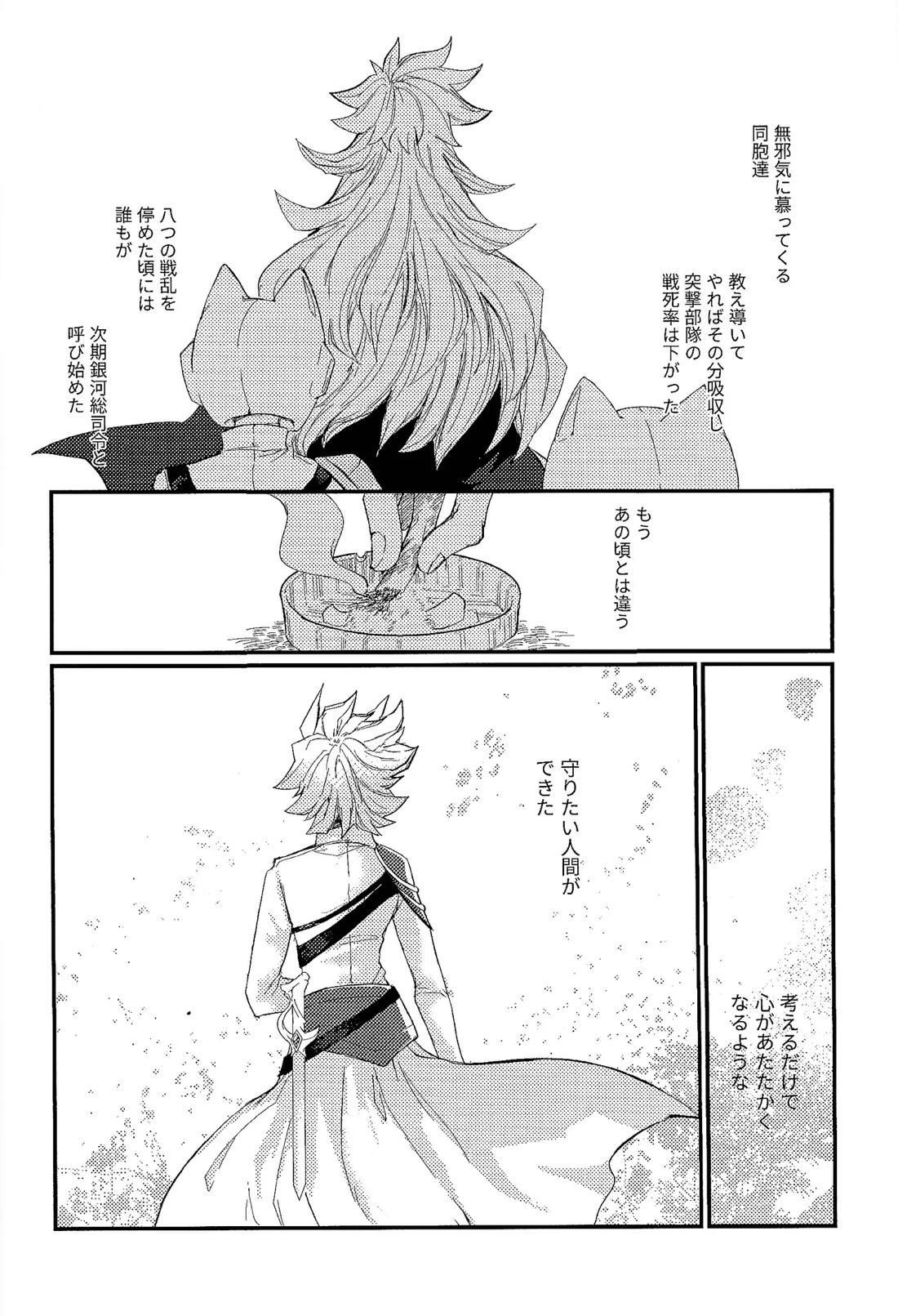 アメジストの初恋 29ページ