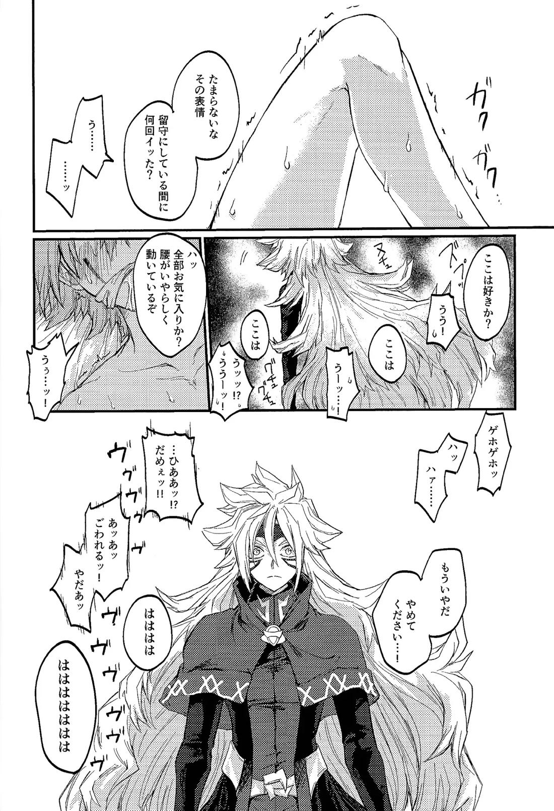 アメジストの初恋 35ページ