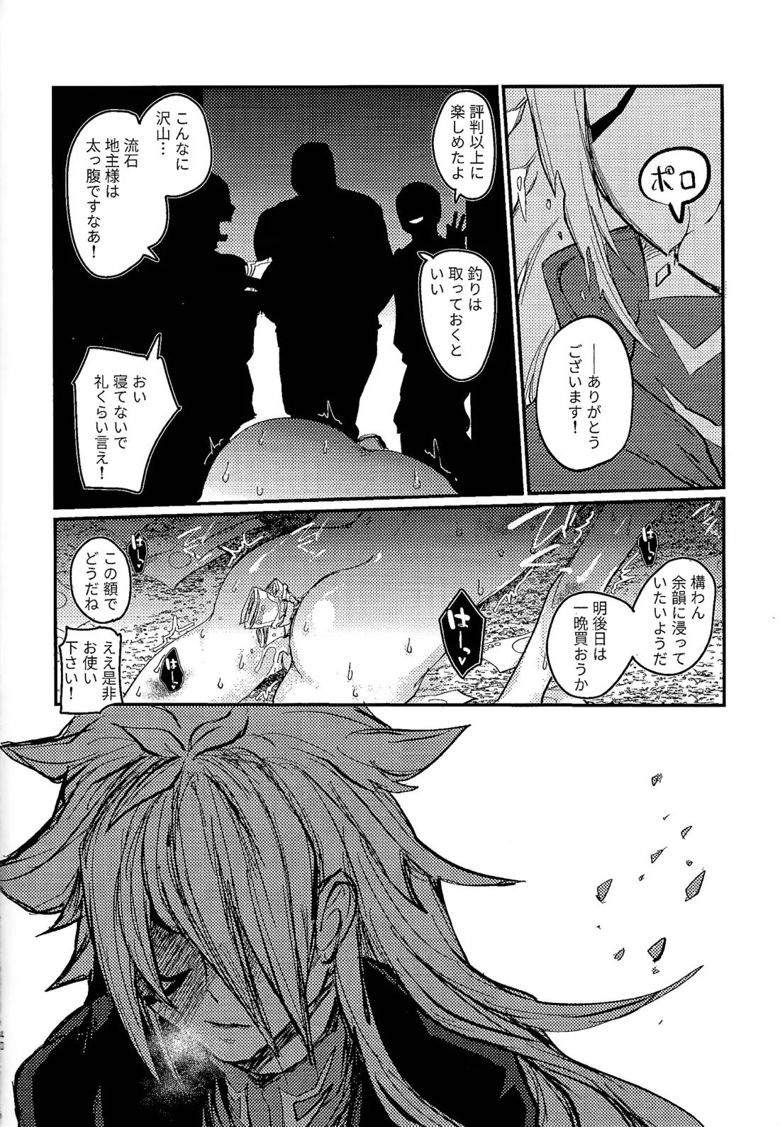 アメジストの初恋 39ページ