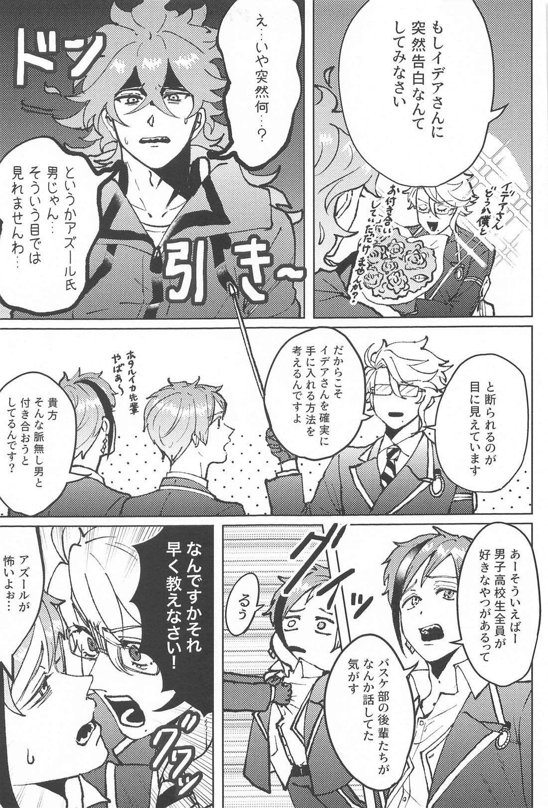 chocolat enchante 6ページ