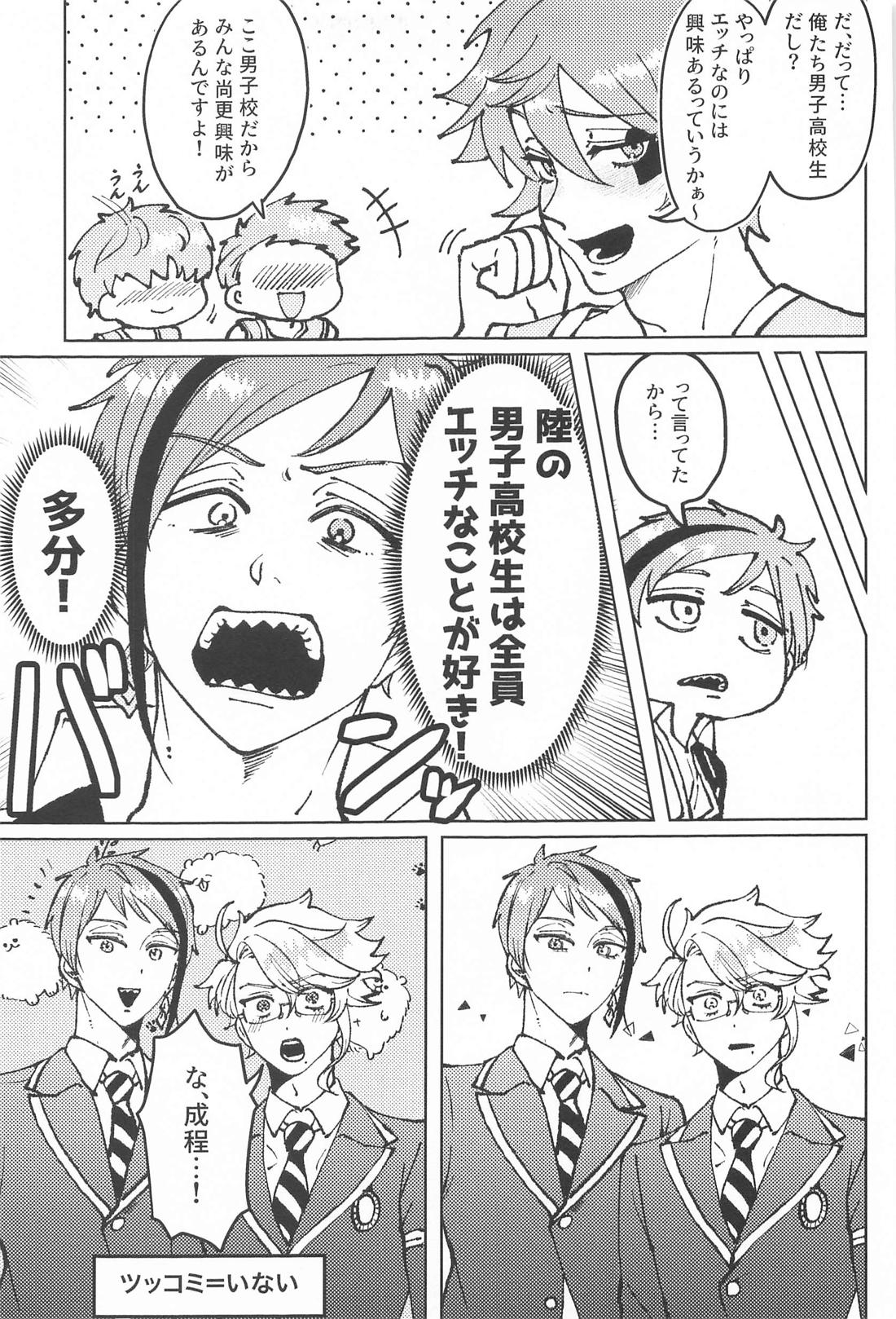 chocolat enchante 8ページ