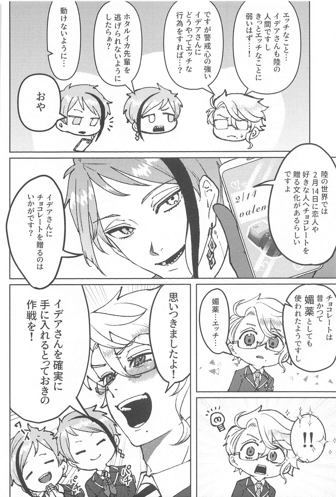 chocolat enchante 9ページ