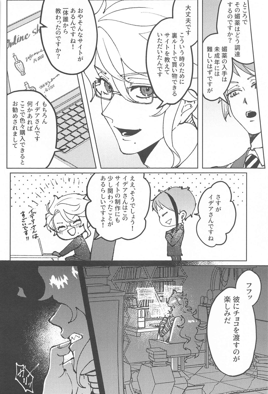 chocolat enchante 11ページ