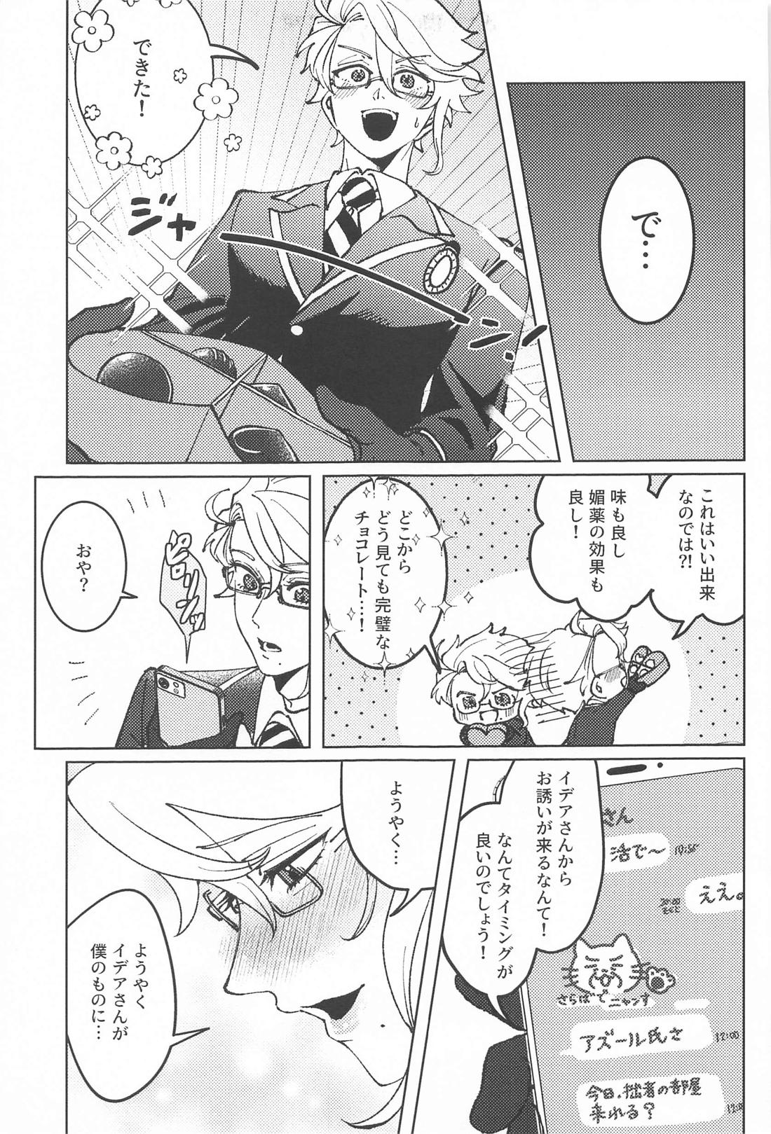 chocolat enchante 14ページ