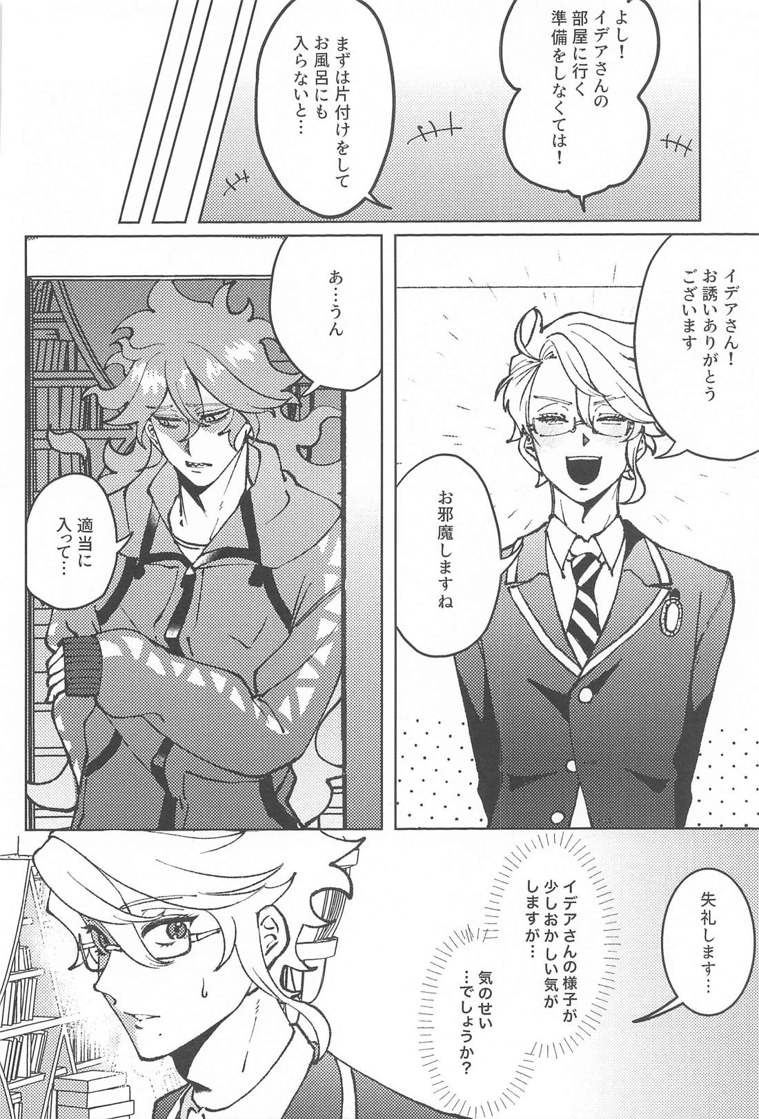 chocolat enchante 15ページ