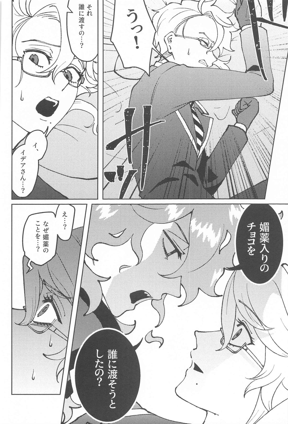 chocolat enchante 17ページ