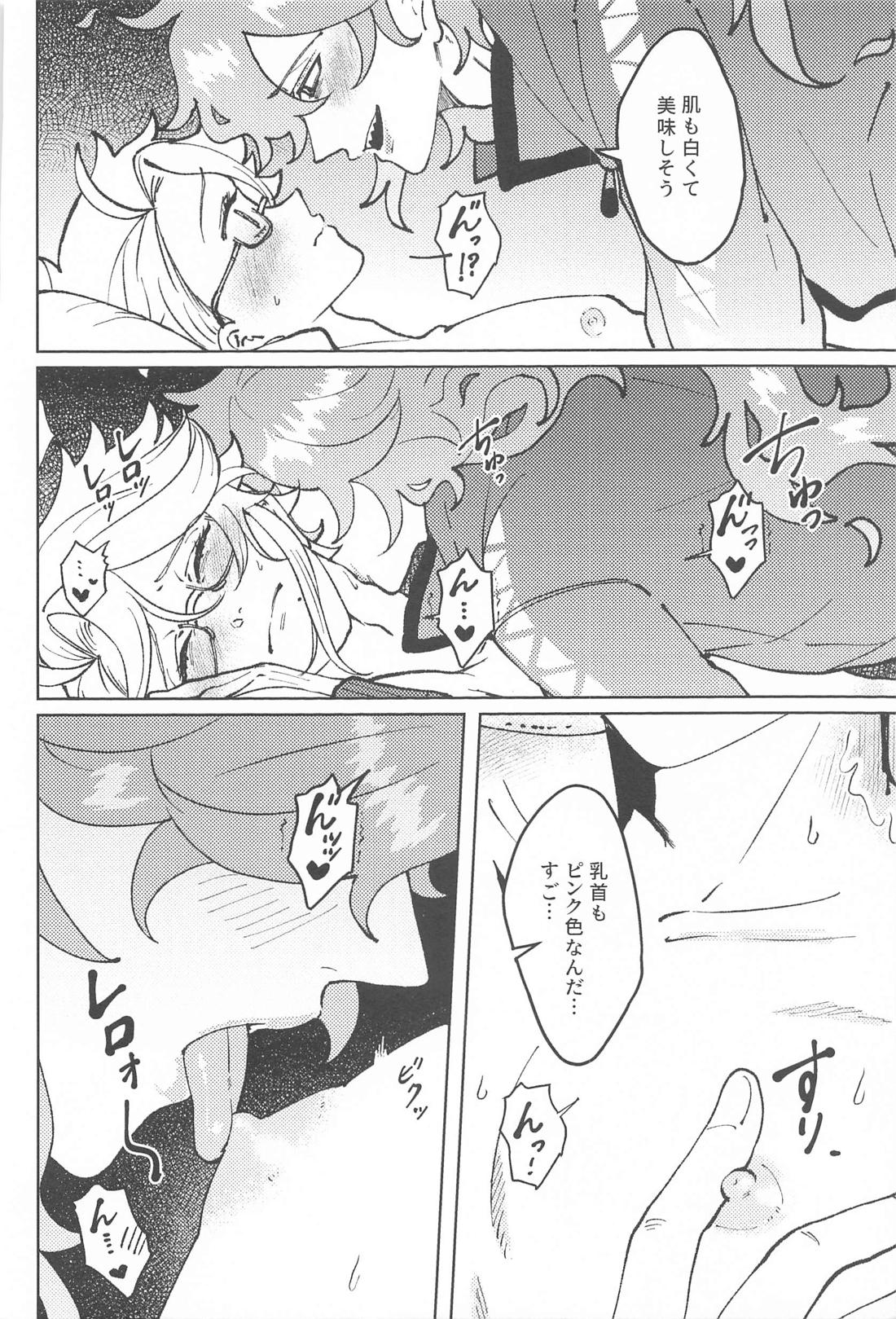 chocolat enchante 21ページ