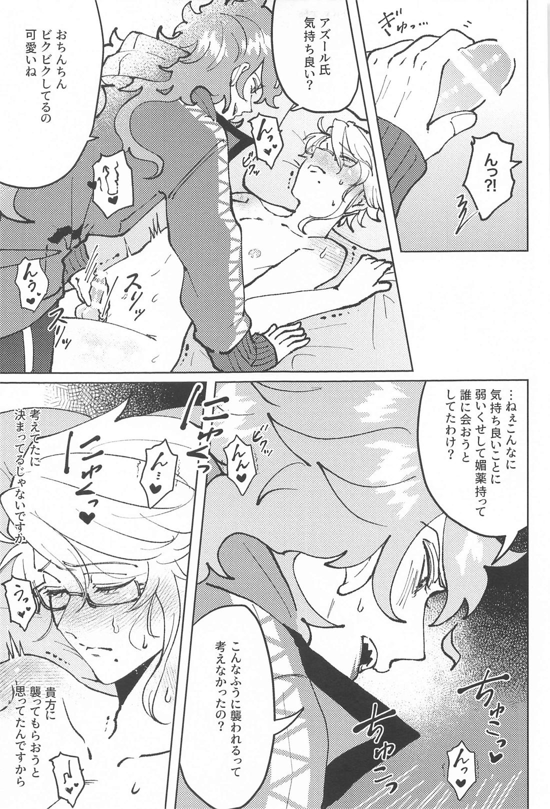 chocolat enchante 24ページ