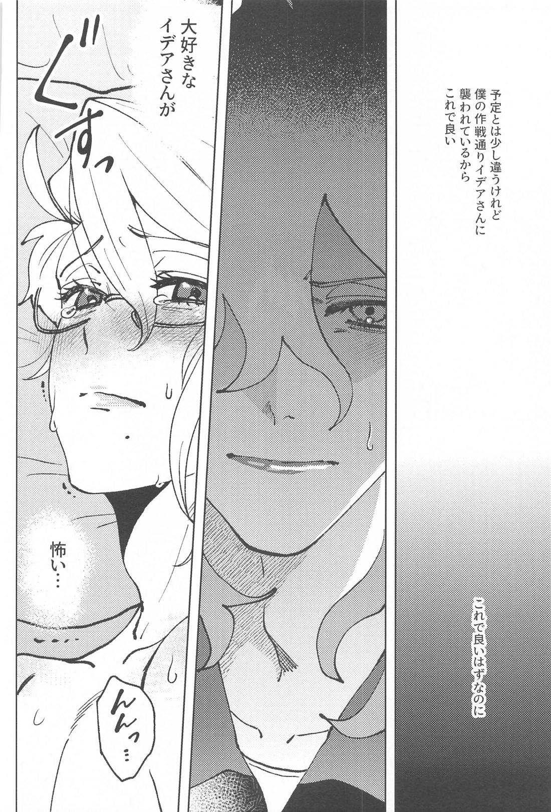 chocolat enchante 25ページ