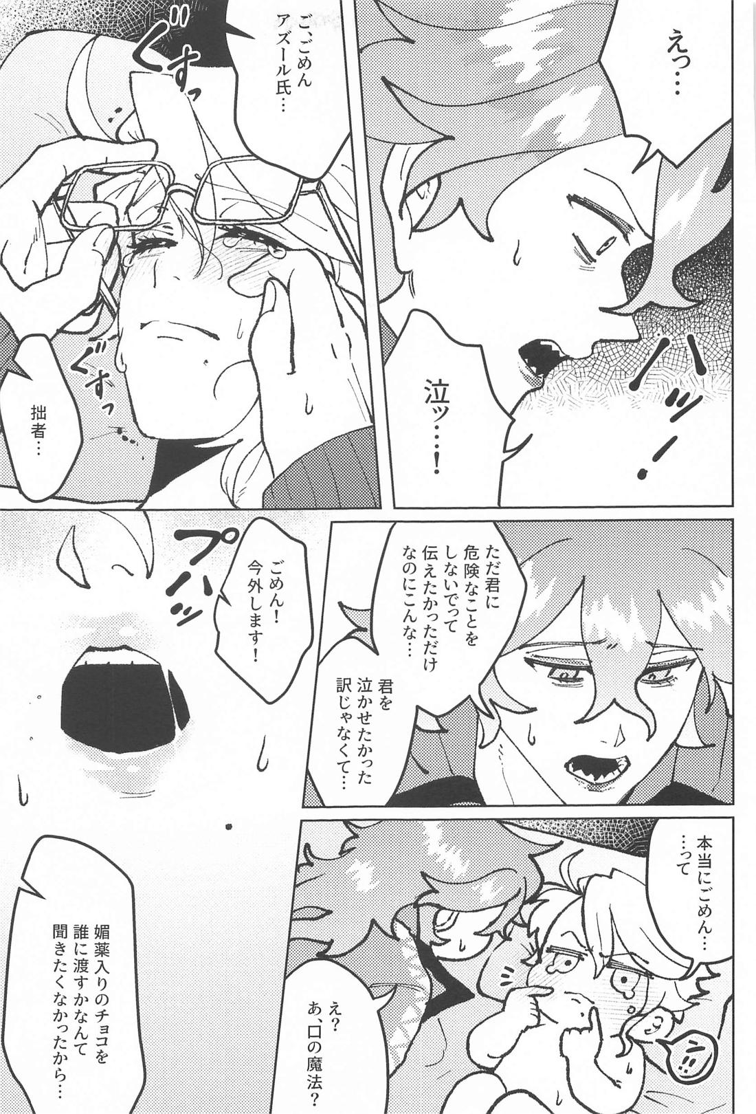 chocolat enchante 26ページ