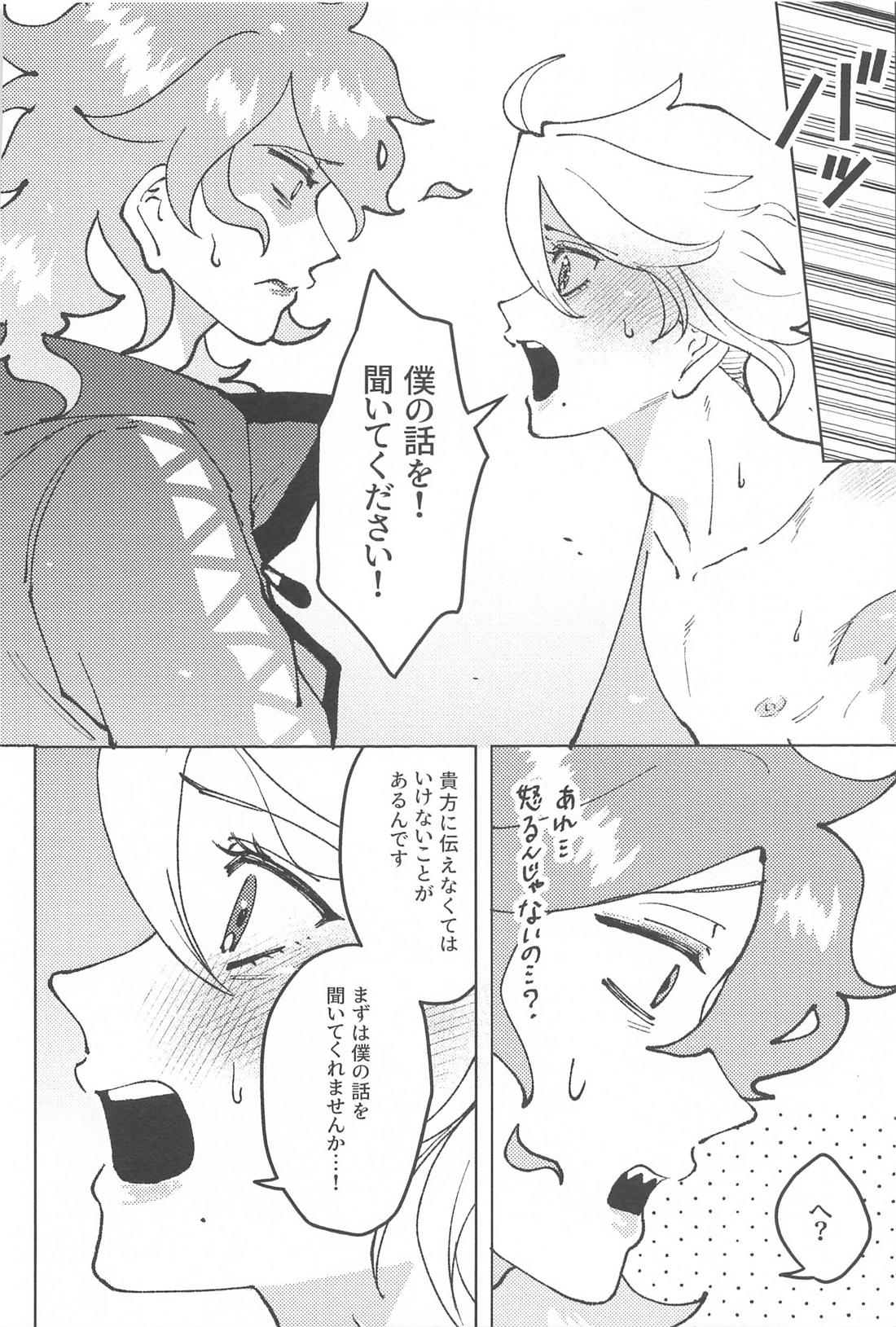 chocolat enchante 27ページ