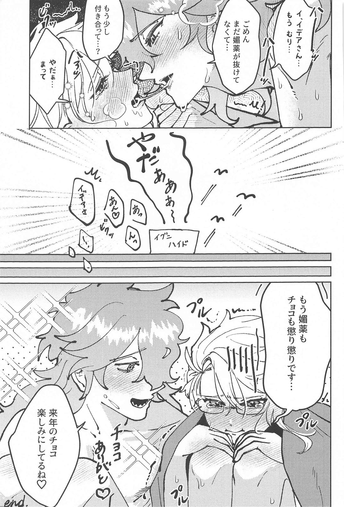 chocolat enchante 40ページ
