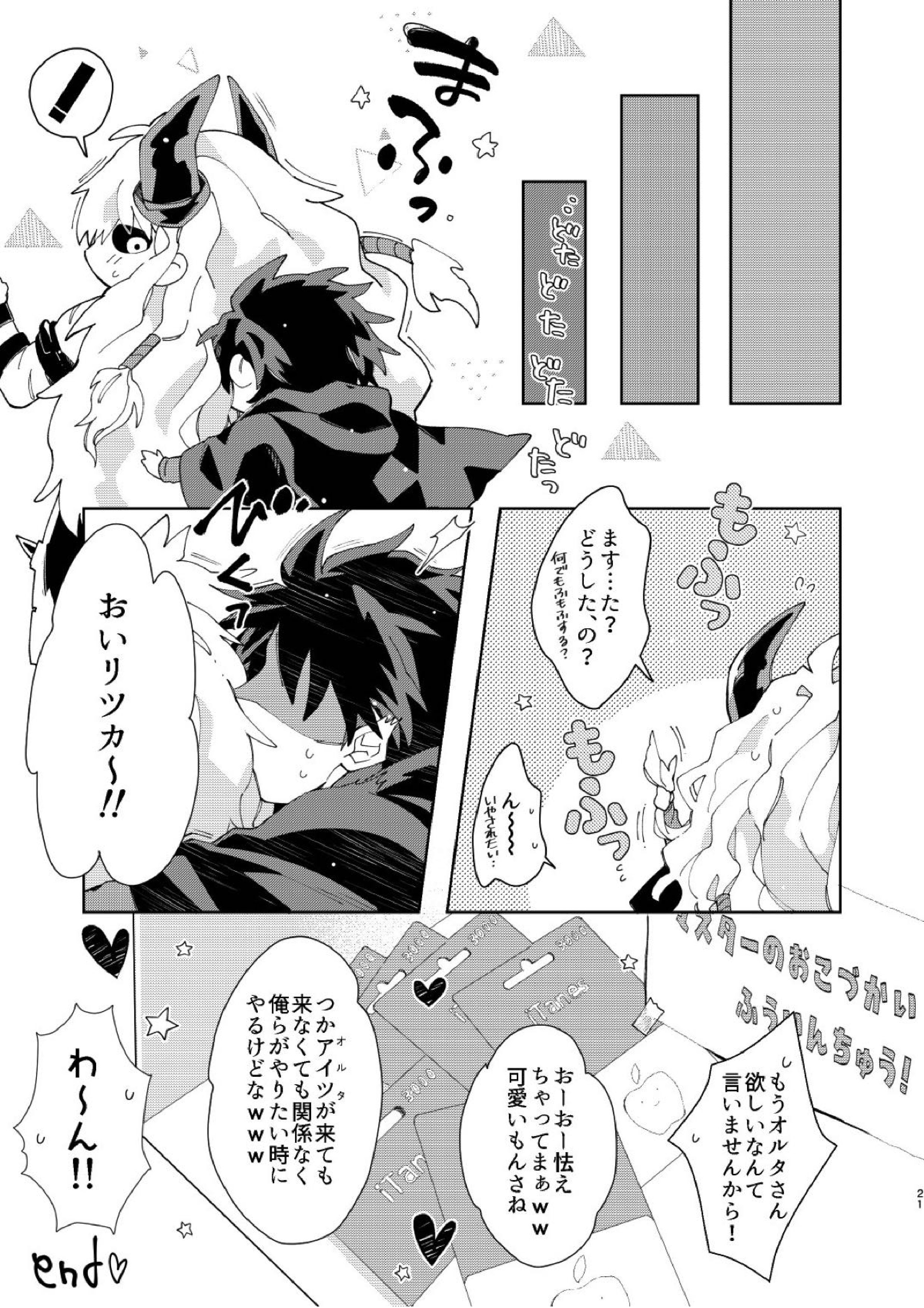 アニキ達にぐだお君が魔力をカツアゲされる本 19ページ